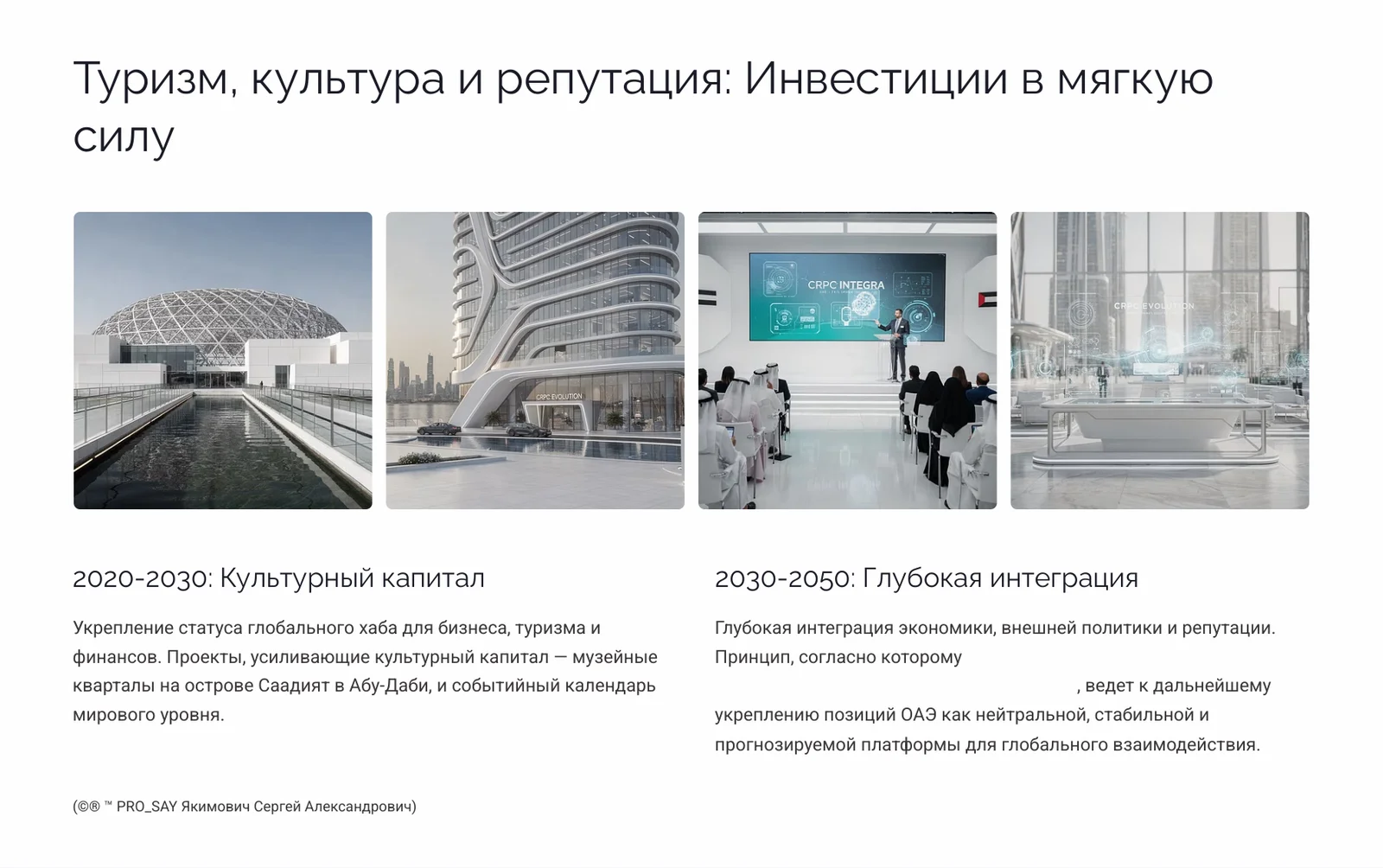 ОАЭ 2071 Образ будущего к столетию федерации — слайд 13