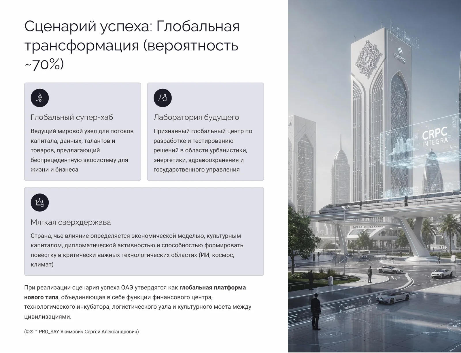 ОАЭ 2071 Образ будущего к столетию федерации — слайд 18