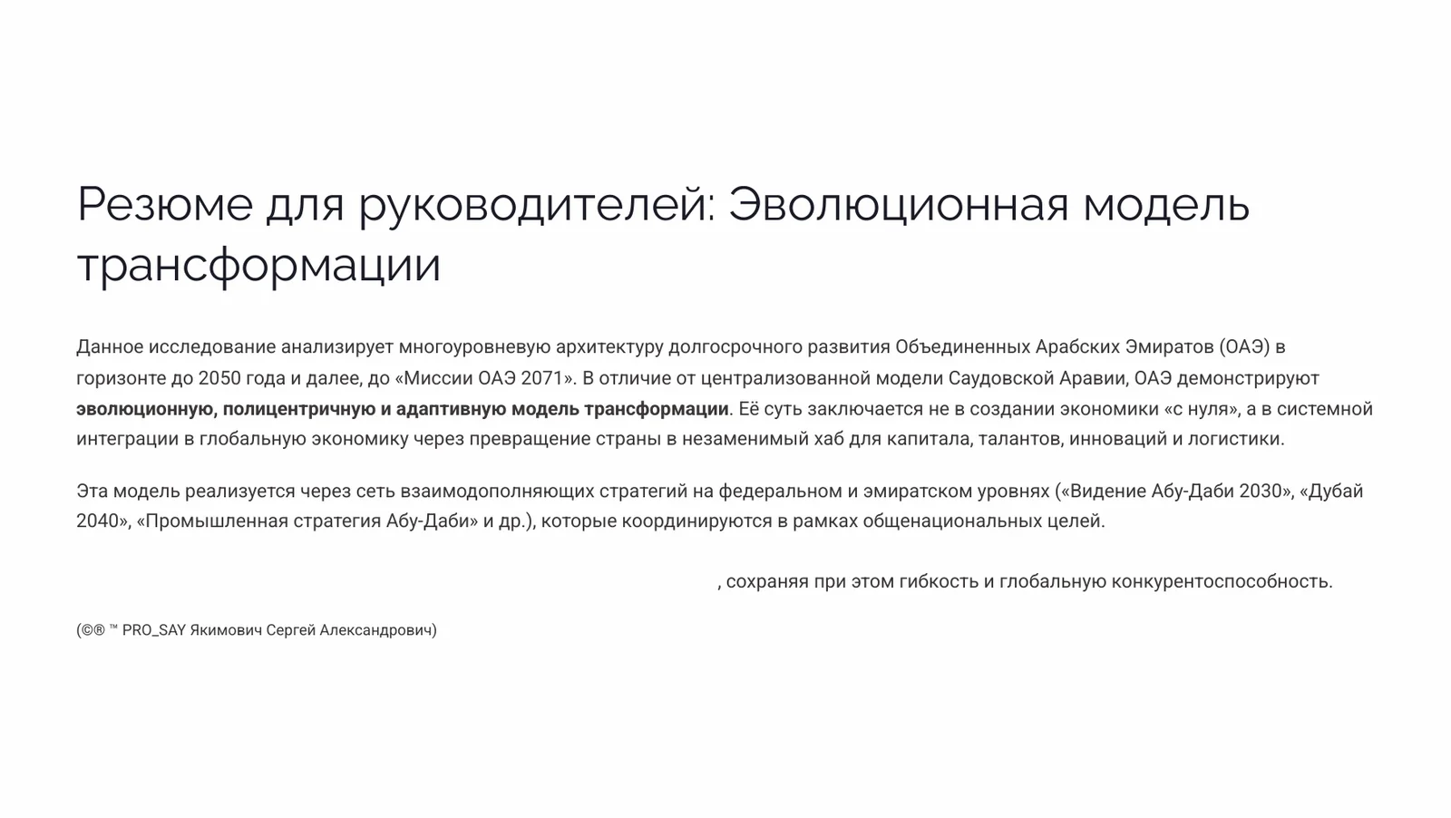 ОАЭ 2071 Образ будущего к столетию федерации — слайд 2