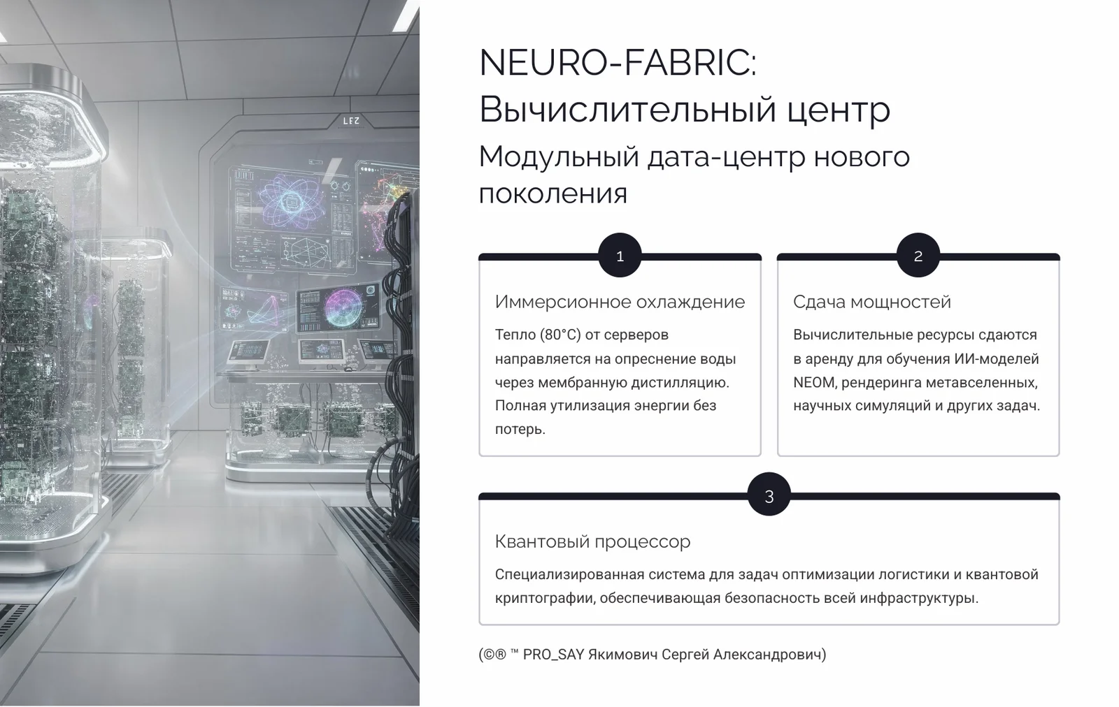 CRPC SAUDI HUB Стратегический технологический проект автономного производящего кластера нового типа для KSA “Королевства Саудовская Аравия до 2050 года” — слайд 11