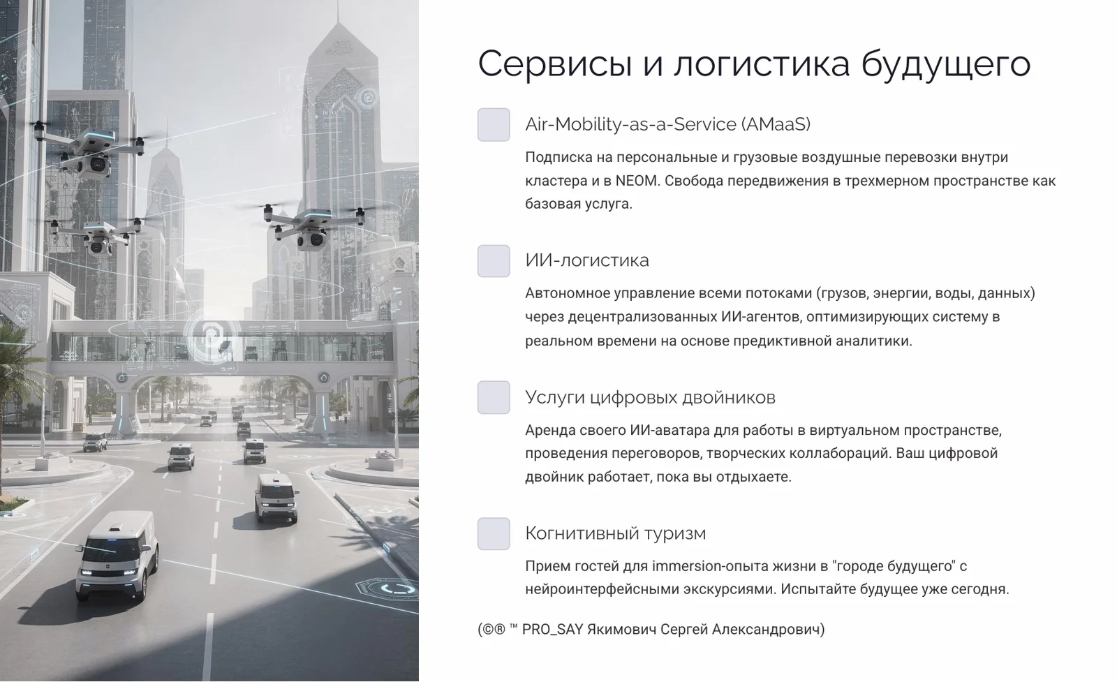 CRPC SAUDI HUB Стратегический технологический проект автономного производящего кластера нового типа для KSA “Королевства Саудовская Аравия до 2050 года” — слайд 17