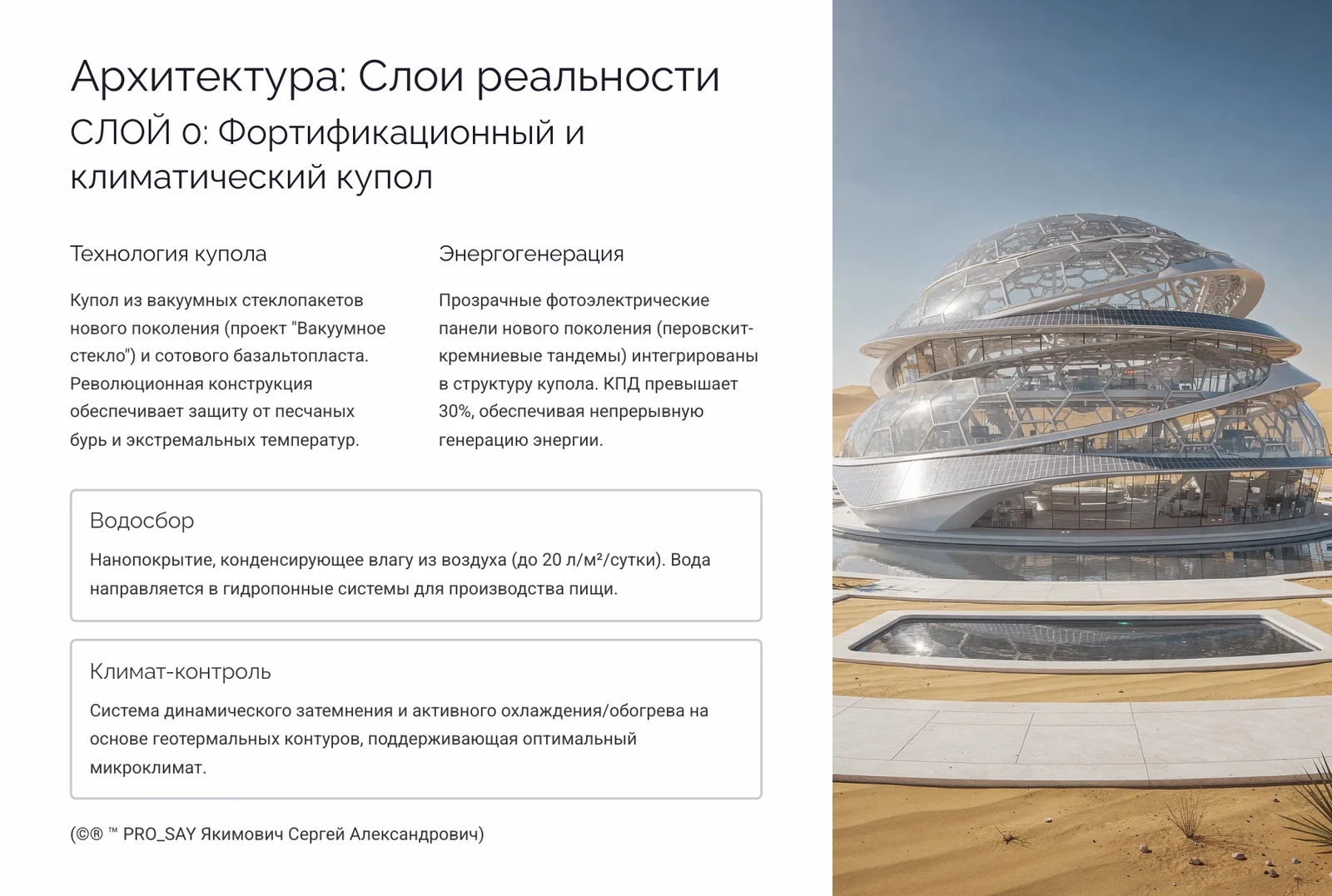 CRPC SAUDI HUB Стратегический технологический проект автономного производящего кластера нового типа для KSA “Королевства Саудовская Аравия до 2050 года” — слайд 5