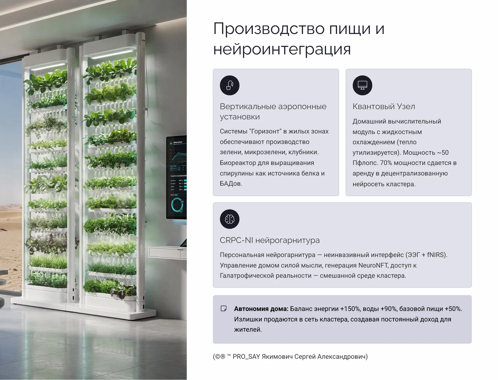 CRPC SAUDI HUB Стратегический технологический проект автономного производящего кластера нового типа для KSA “Королевства Саудовская Аравия до 2050 года” — слайд 8