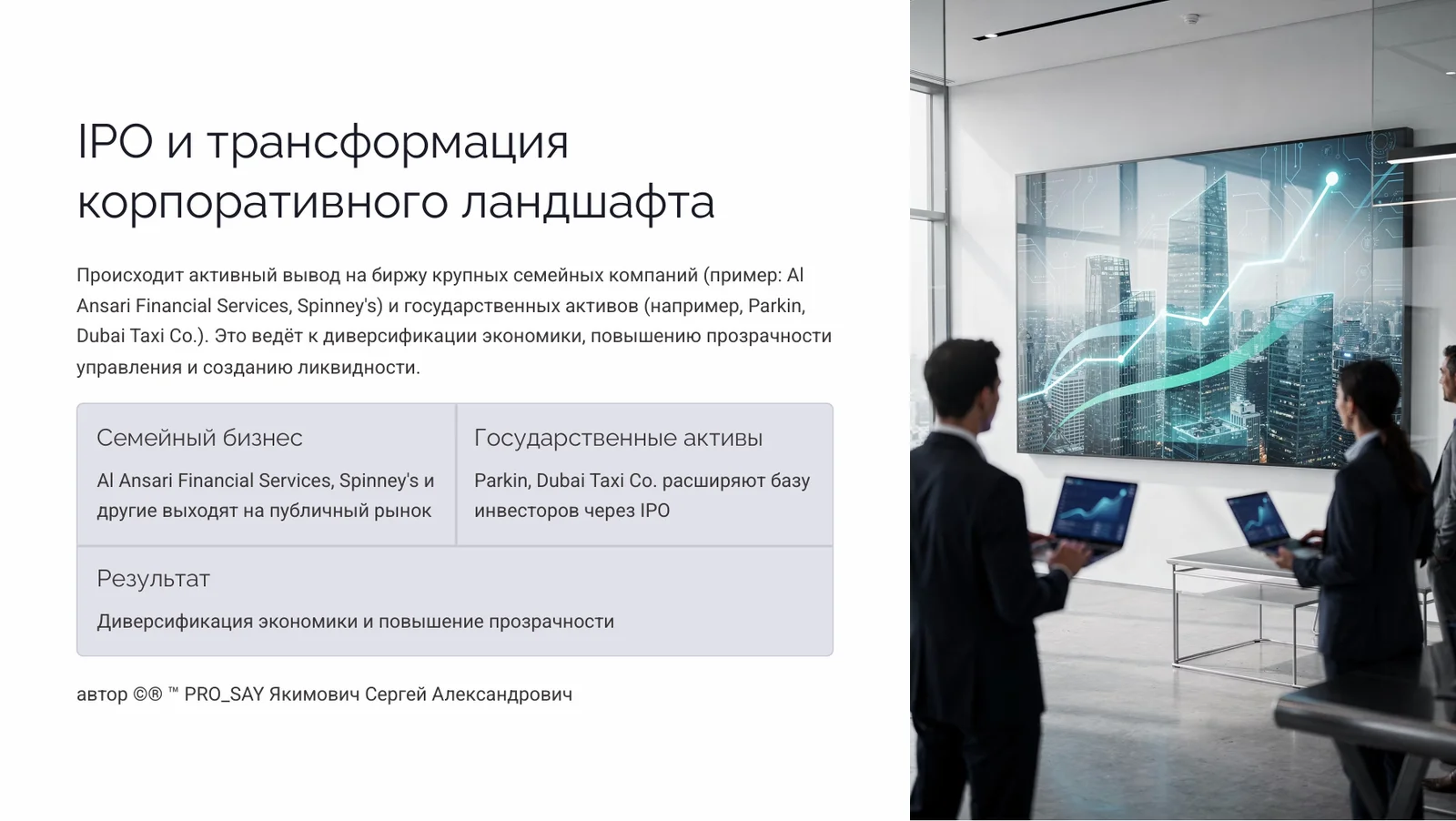 ОАЭ Стратегическое исследование рынка: технологический и инфраструктурный потенциал. — слайд 17