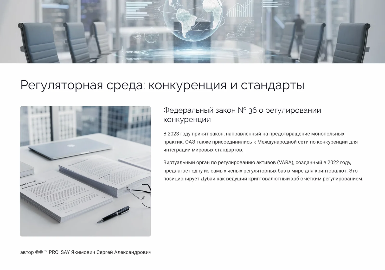 ОАЭ Стратегическое исследование рынка: технологический и инфраструктурный потенциал. — слайд 18