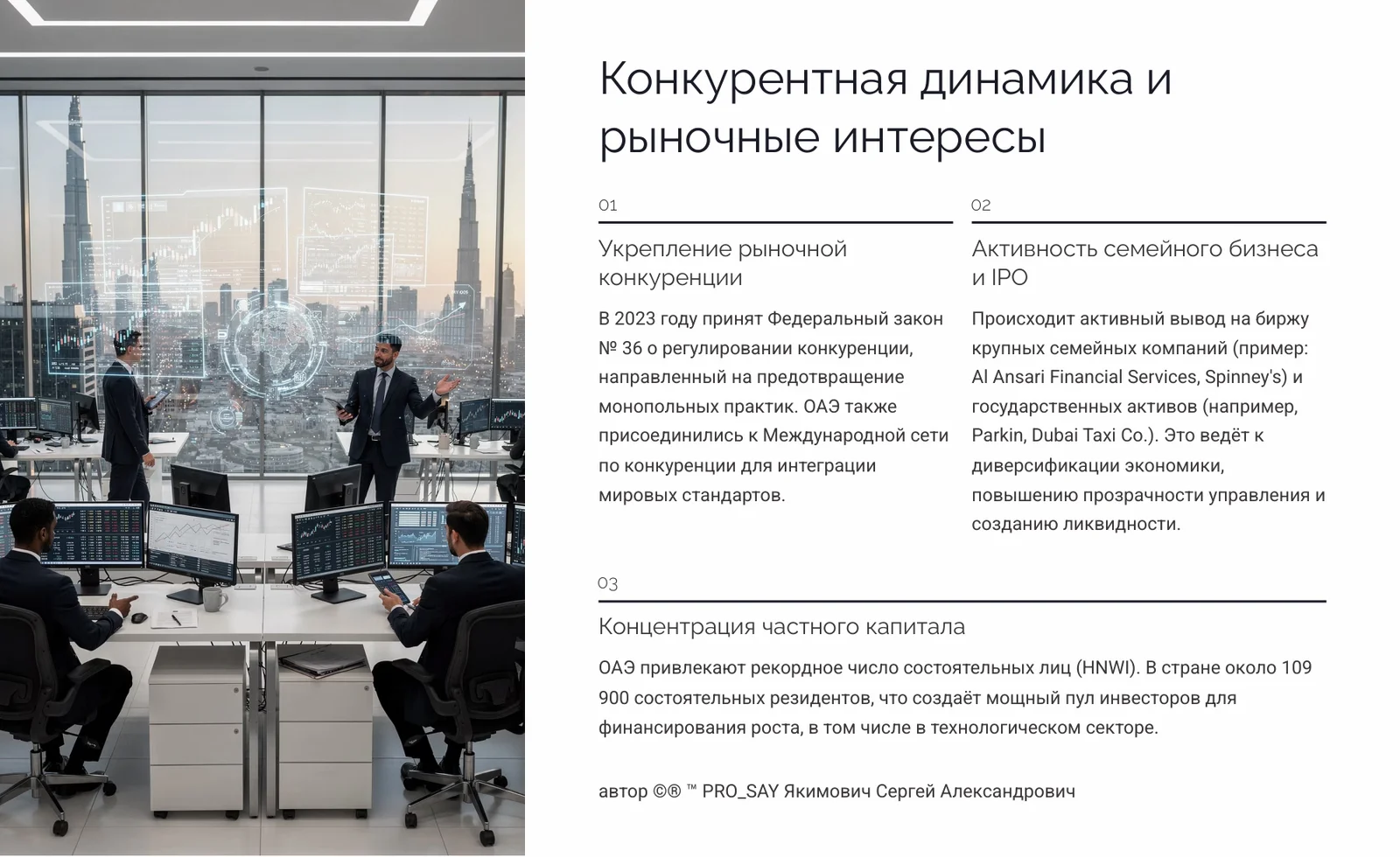 ОАЭ Стратегическое исследование рынка: технологический и инфраструктурный потенциал. — слайд 4