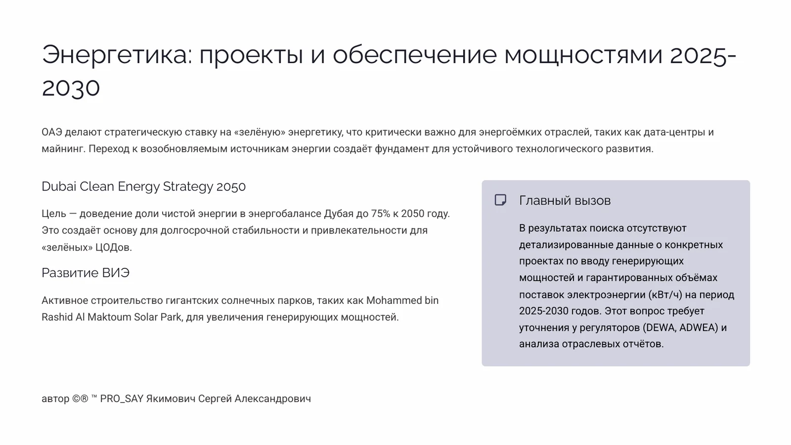ОАЭ Стратегическое исследование рынка: технологический и инфраструктурный потенциал. — слайд 5