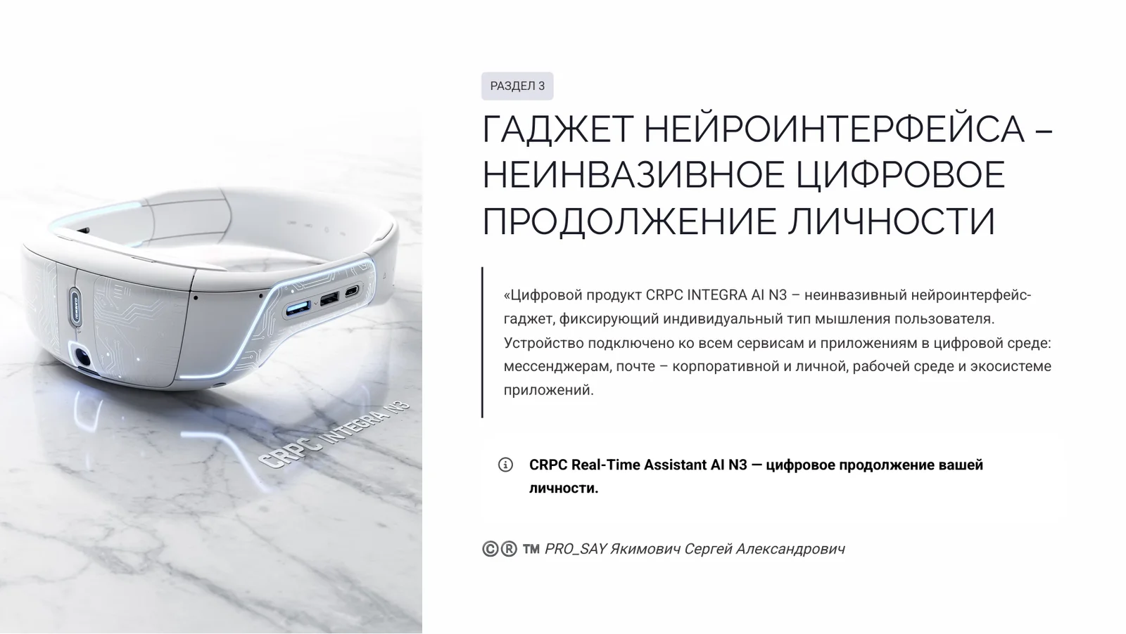 CRPC REAL-TIME ALASSISTANT N3 — слайд 1