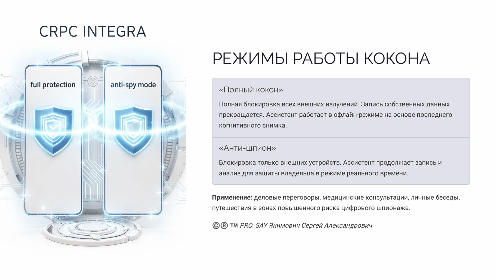CRPC REAL-TIME ALASSISTANT N3 — слайд 11