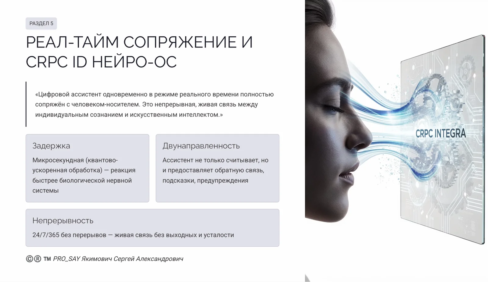 CRPC REAL-TIME ALASSISTANT N3 — слайд 14