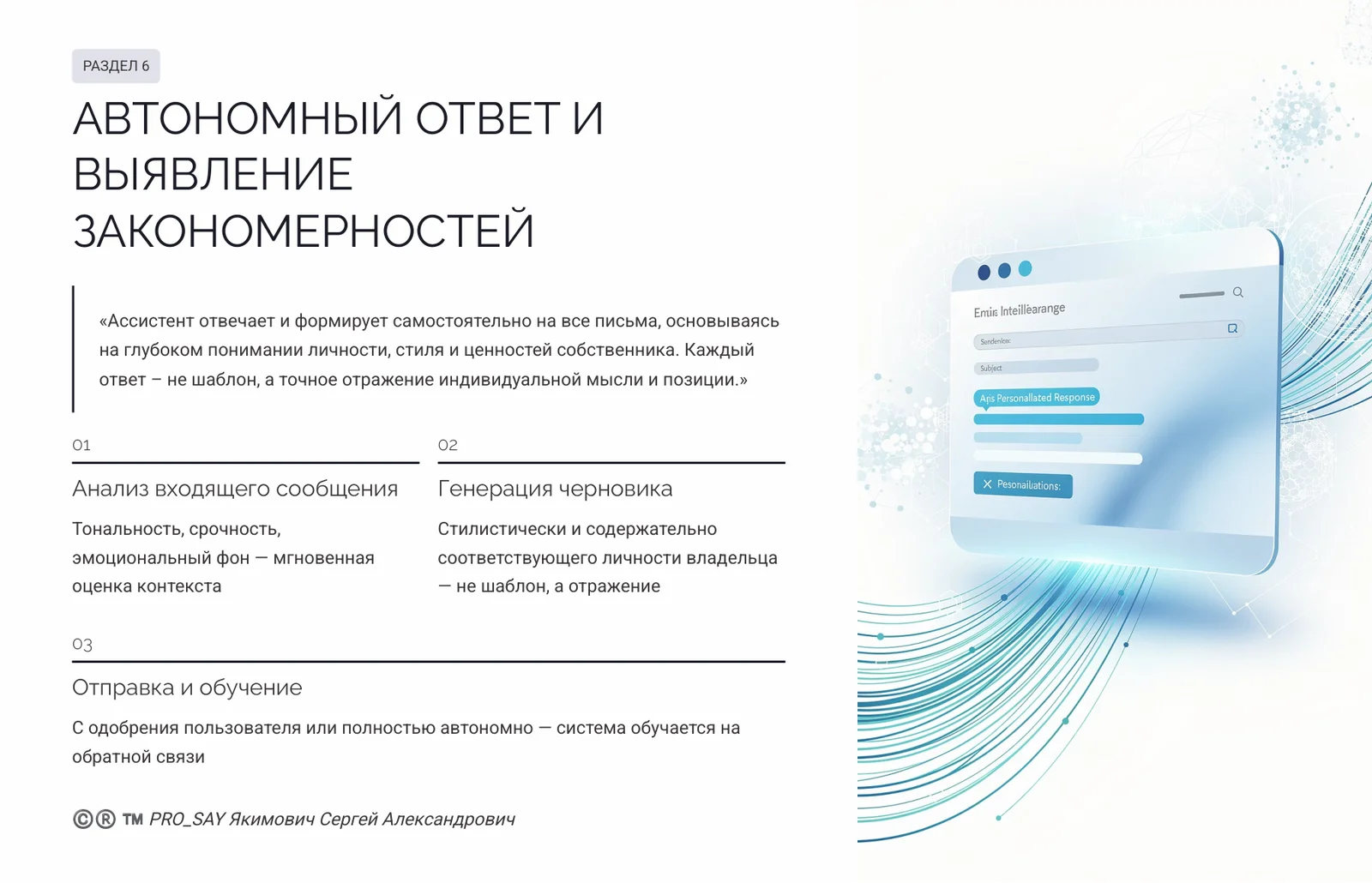 CRPC REAL-TIME ALASSISTANT N3 — слайд 16