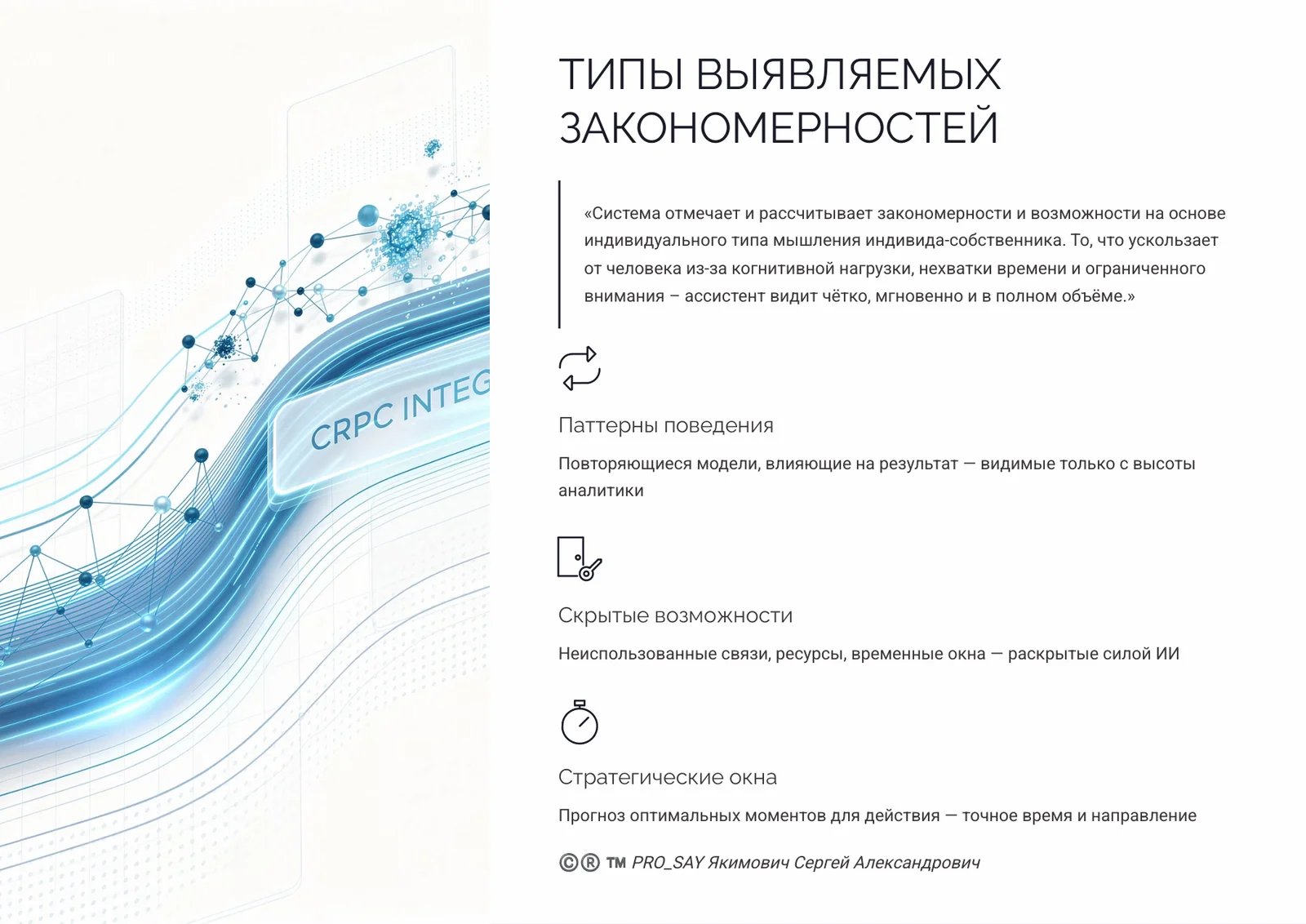 CRPC REAL-TIME ALASSISTANT N3 — слайд 17