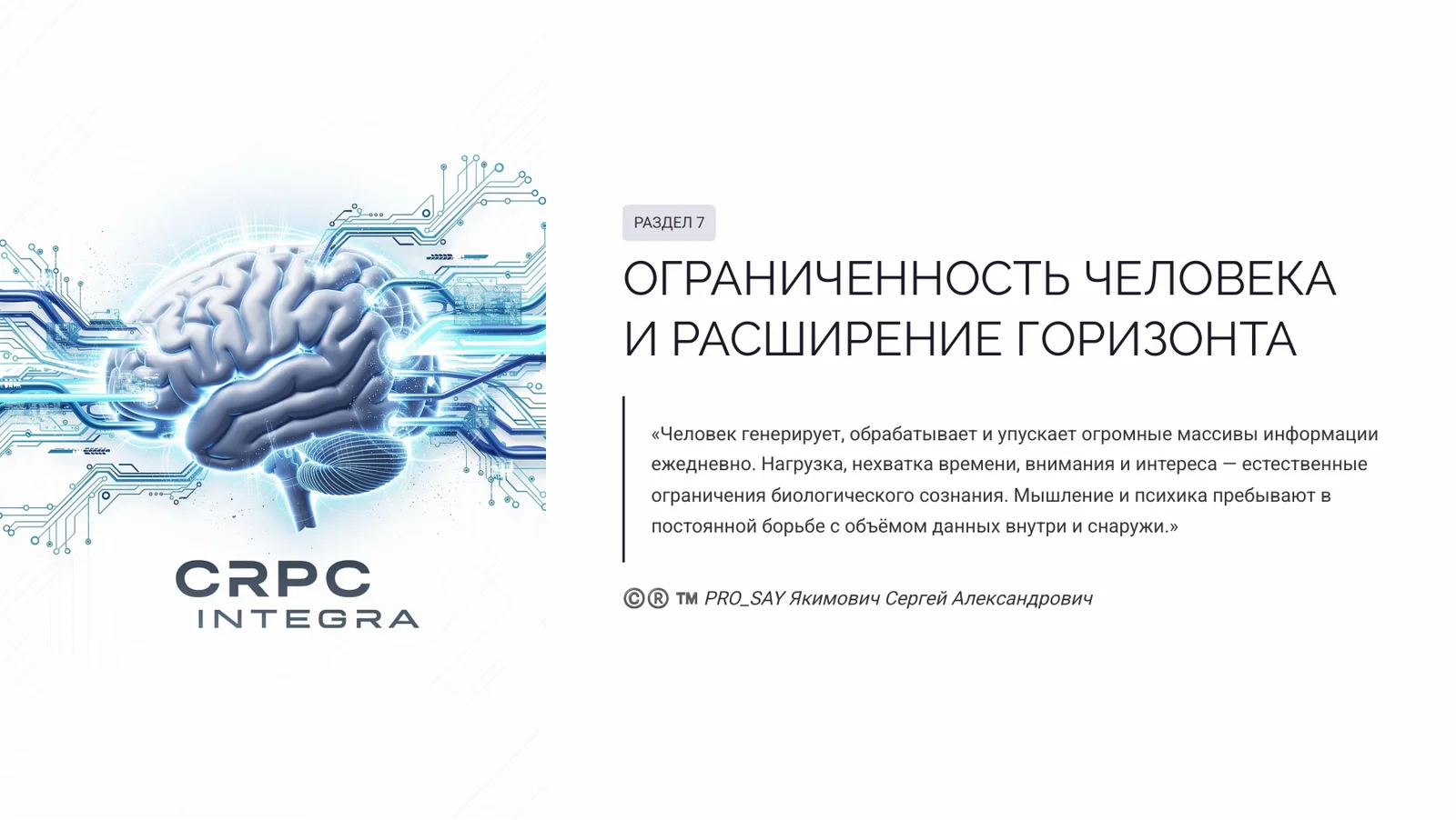 CRPC REAL-TIME ALASSISTANT N3 — слайд 18