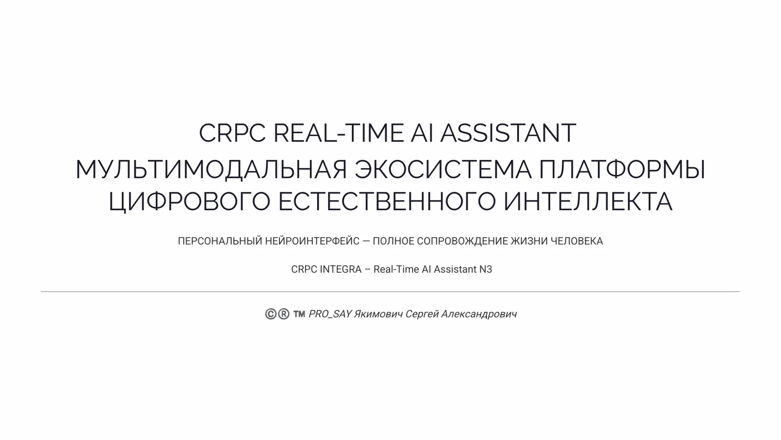 CRPC REAL-TIME ALASSISTANT N3 — слайд 2