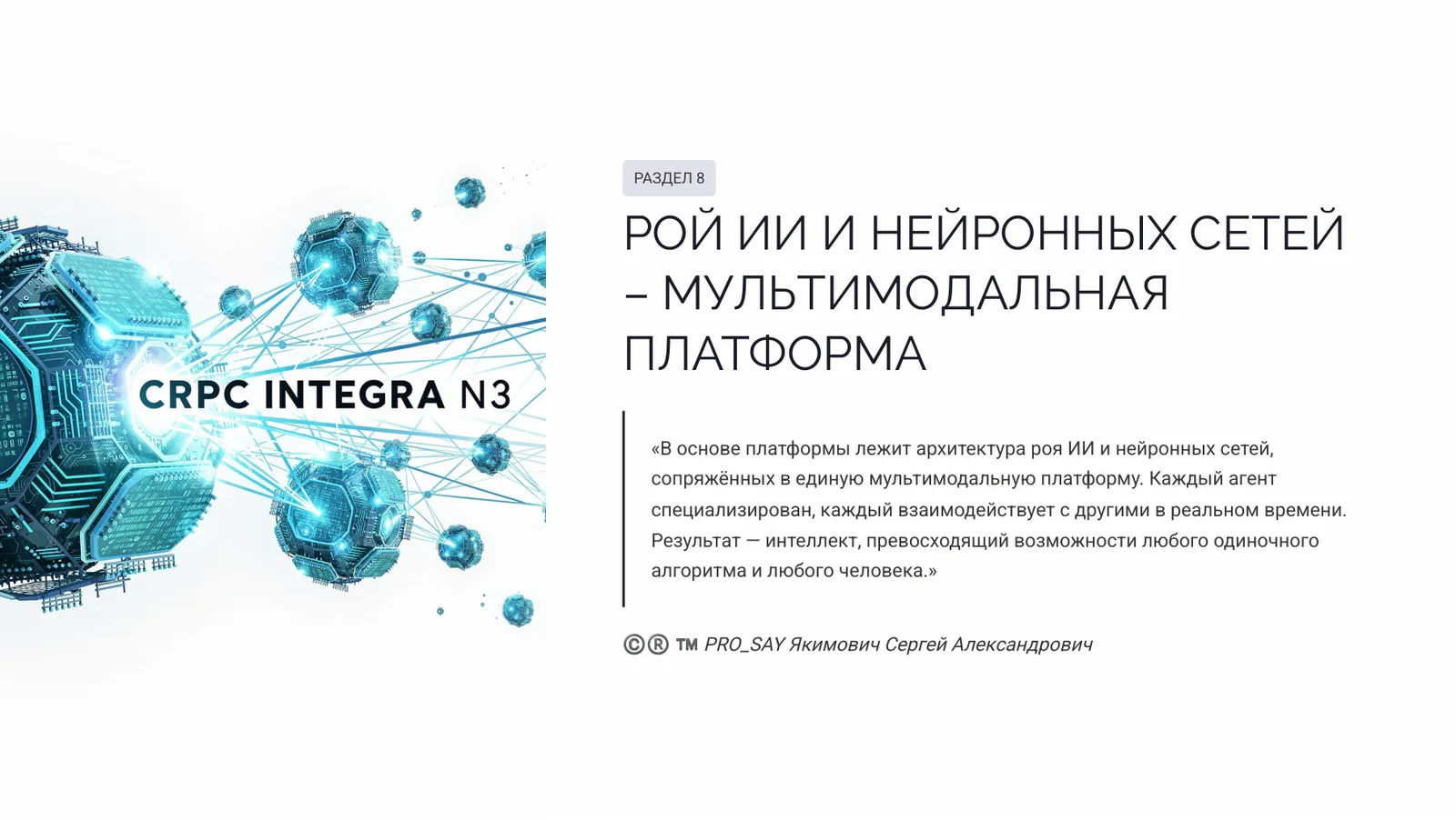 CRPC REAL-TIME ALASSISTANT N3 — слайд 20