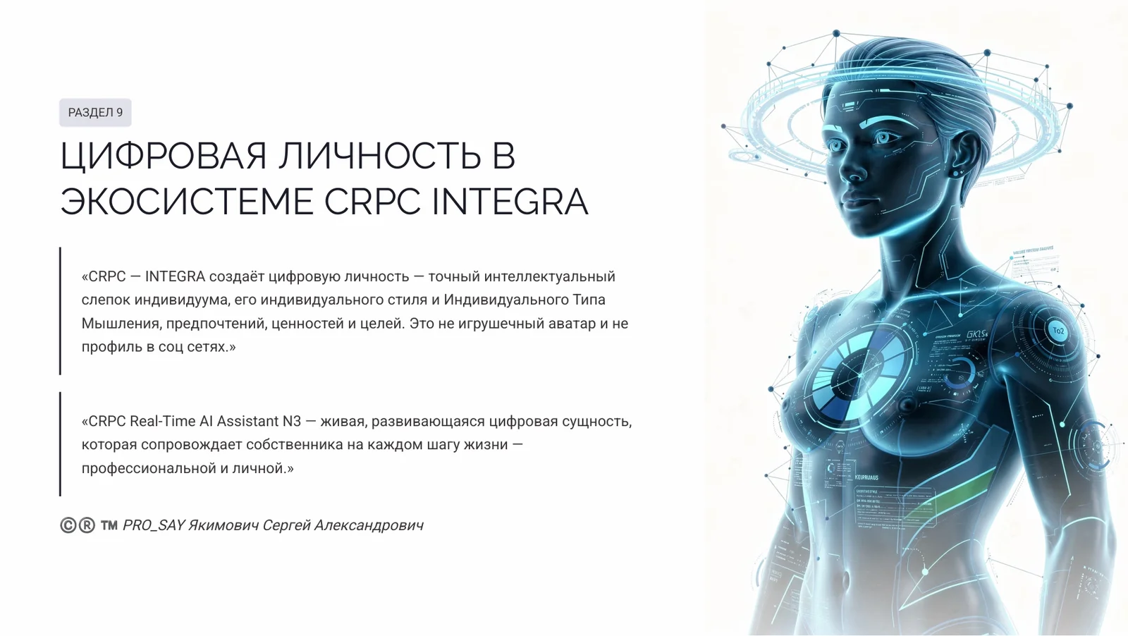 CRPC REAL-TIME ALASSISTANT N3 — слайд 23