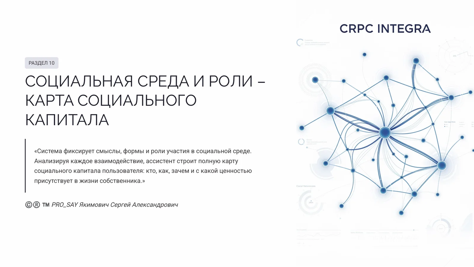 CRPC REAL-TIME ALASSISTANT N3 — слайд 25