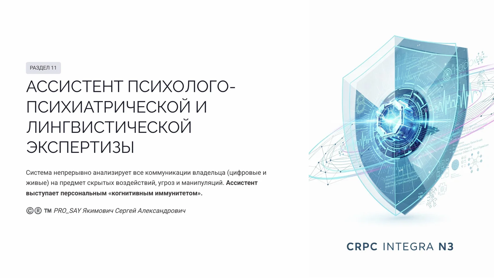 CRPC REAL-TIME ALASSISTANT N3 — слайд 27
