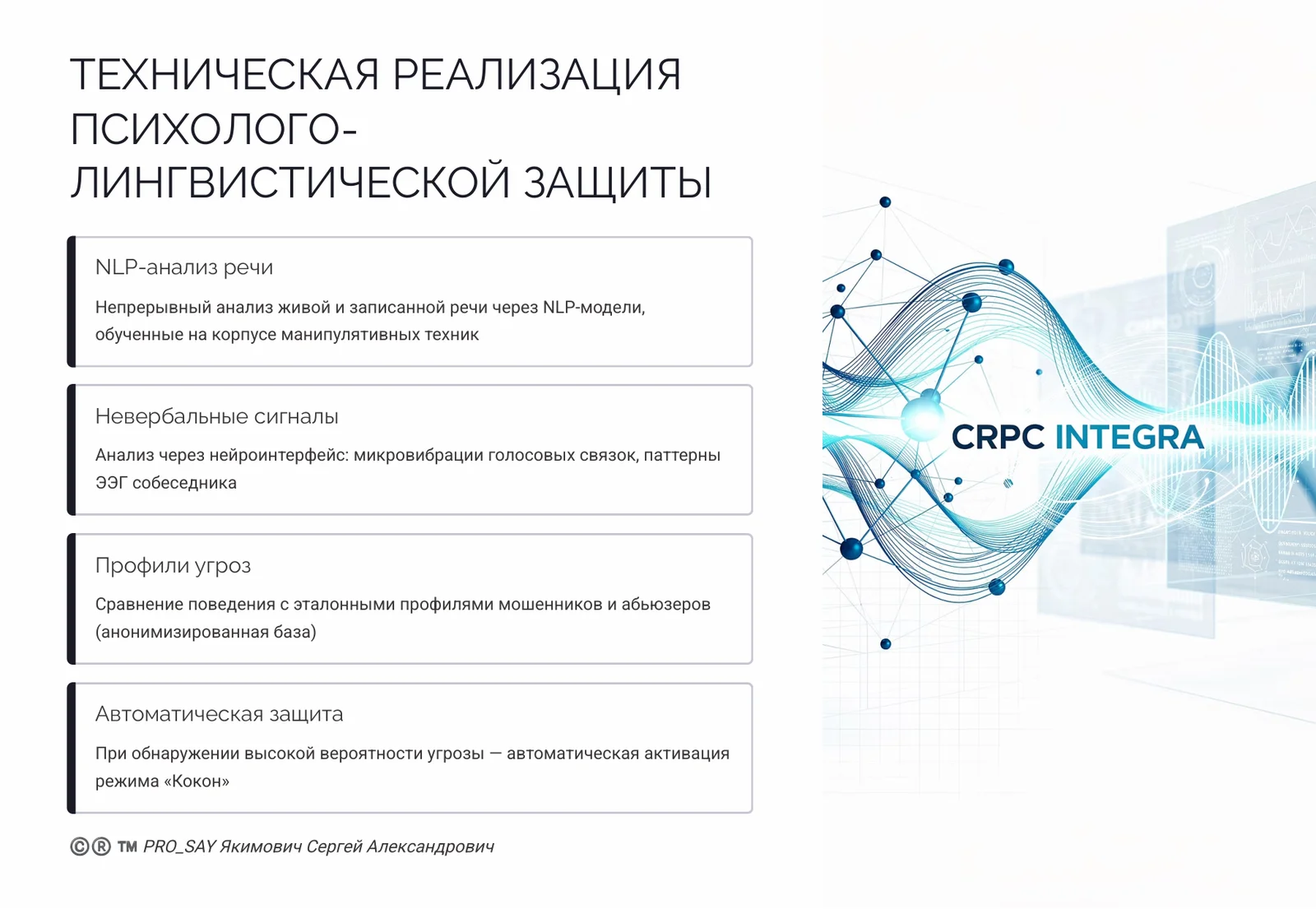 CRPC REAL-TIME ALASSISTANT N3 — слайд 29