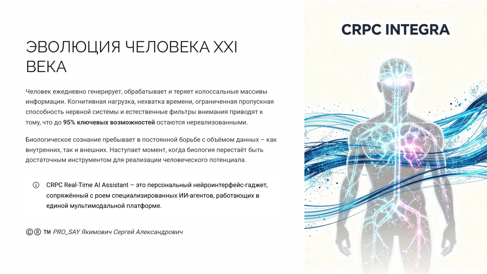 CRPC REAL-TIME ALASSISTANT N3 — слайд 3