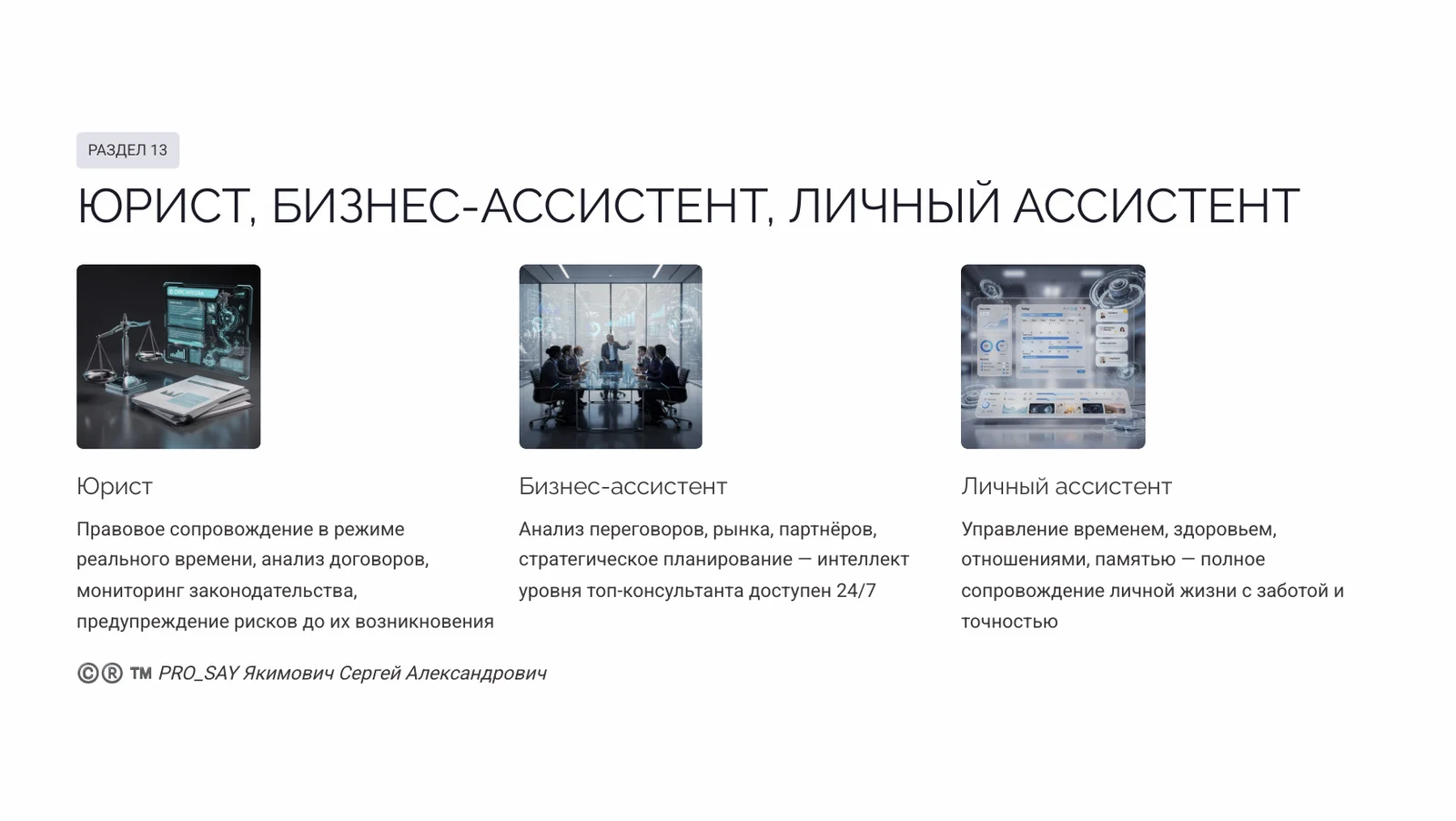 CRPC REAL-TIME ALASSISTANT N3 — слайд 37