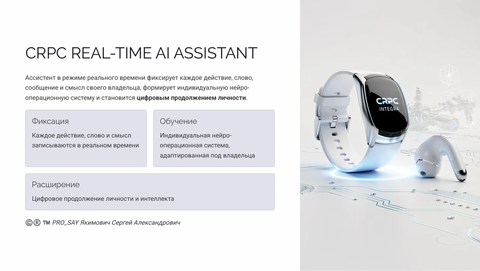 CRPC REAL-TIME ALASSISTANT N3 — слайд 4