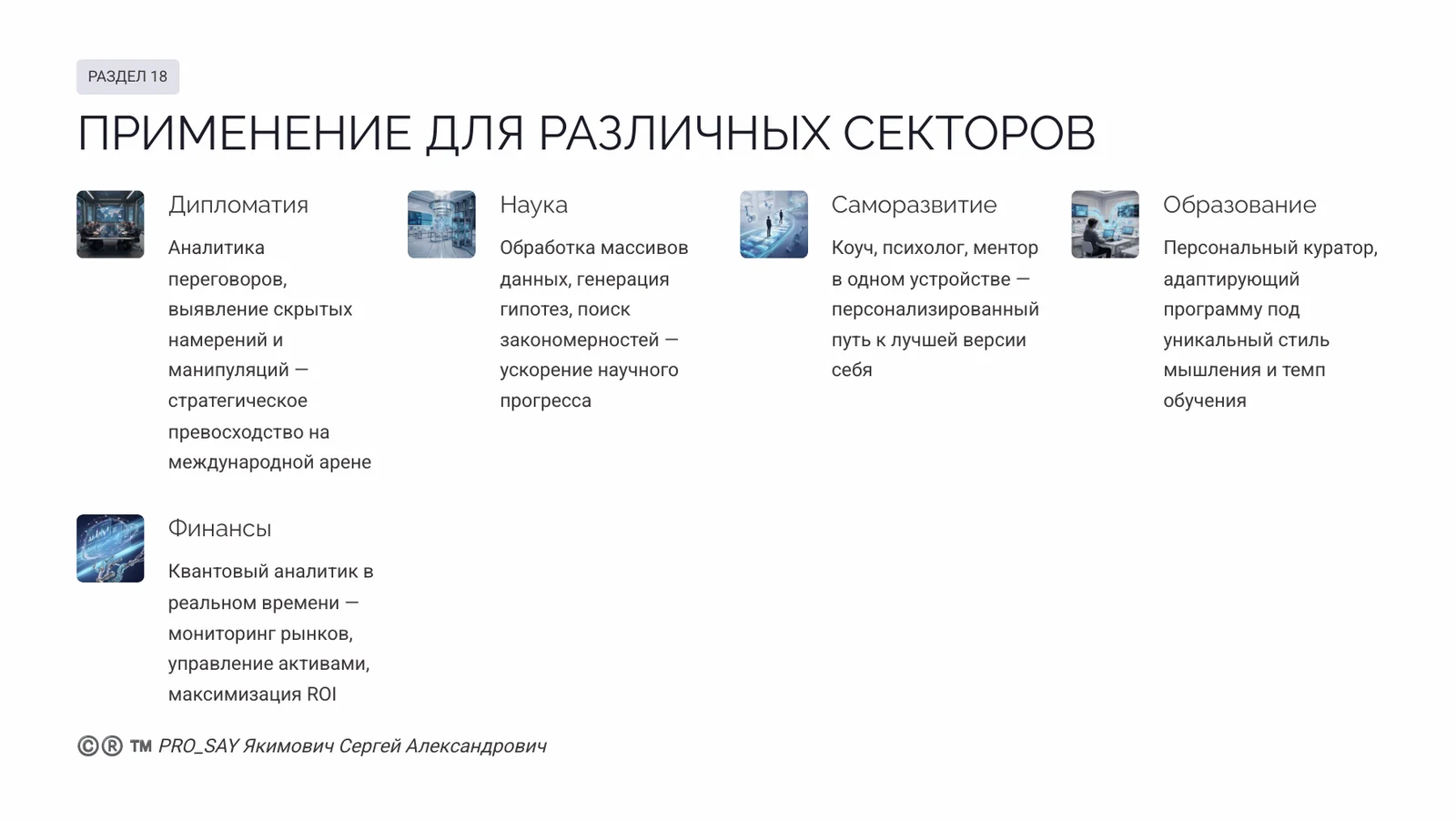 CRPC REAL-TIME ALASSISTANT N3 — слайд 43