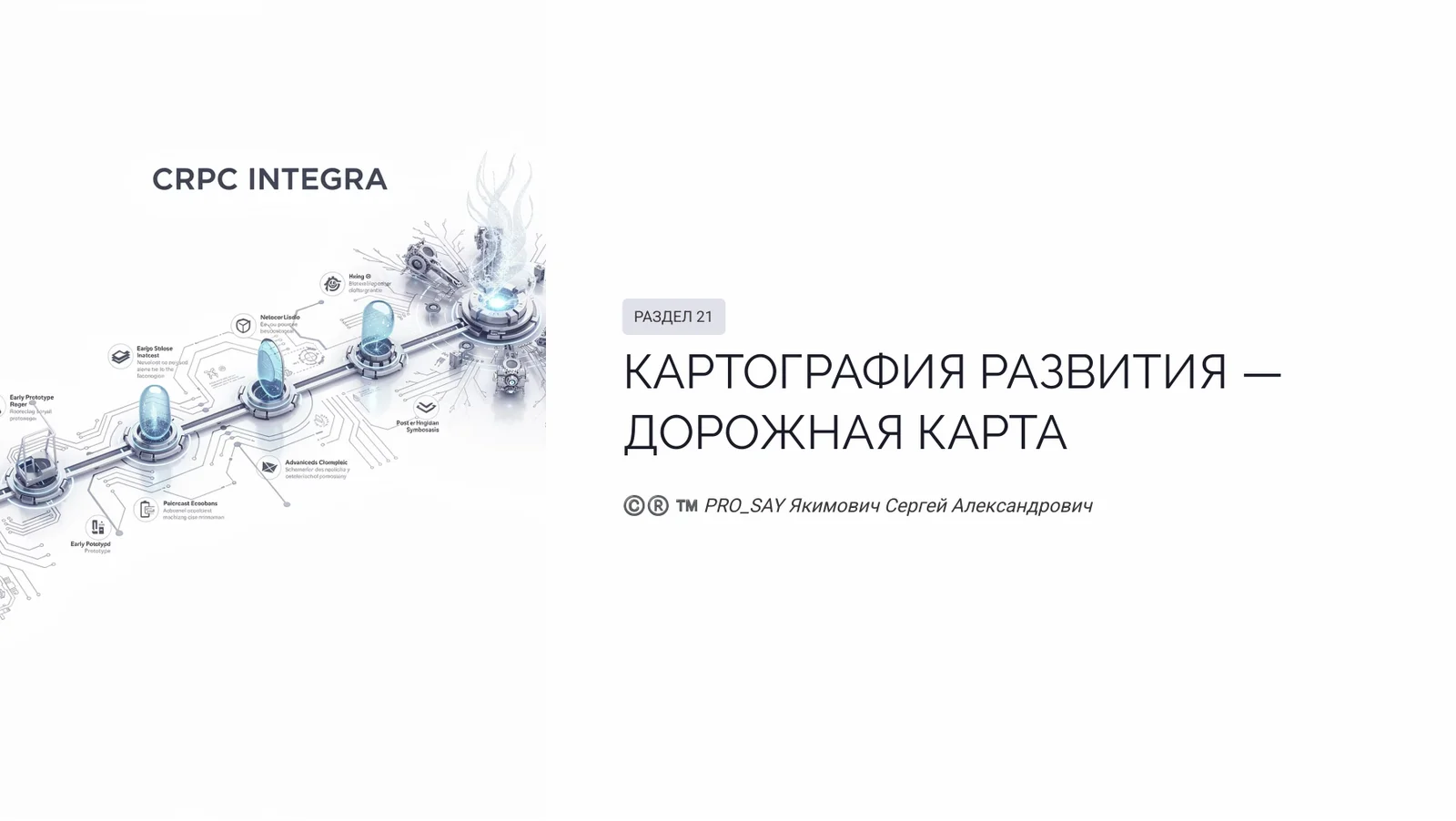 CRPC REAL-TIME ALASSISTANT N3 — слайд 50