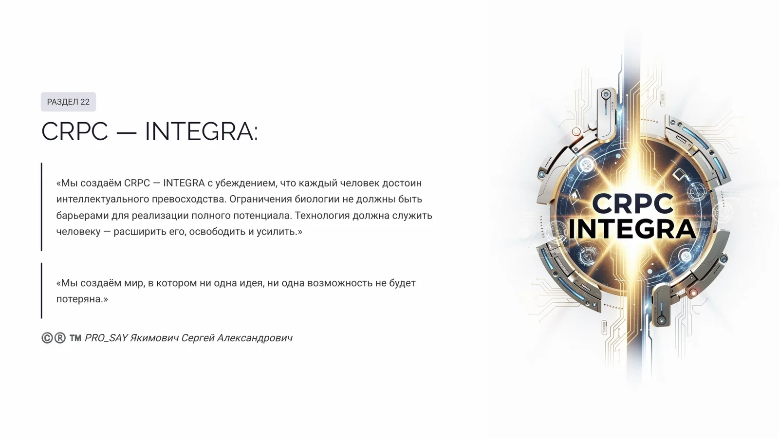 CRPC REAL-TIME ALASSISTANT N3 — слайд 52