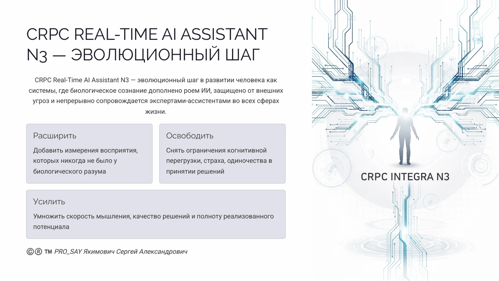 CRPC REAL-TIME ALASSISTANT N3 — слайд 53