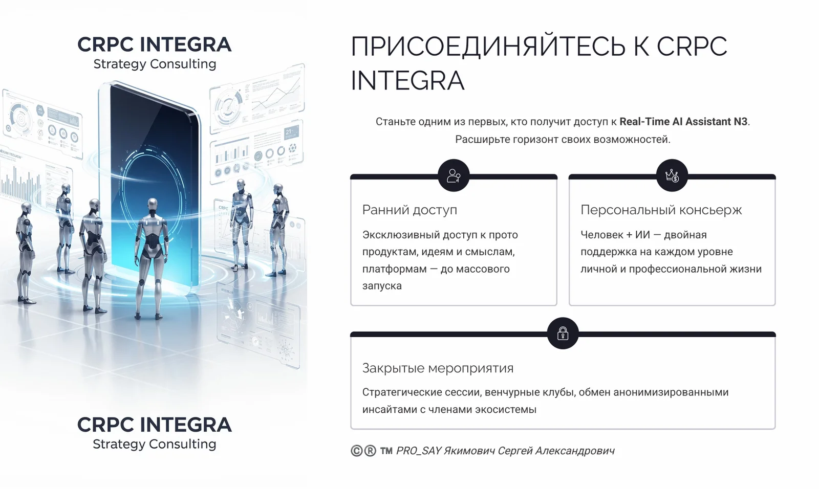 CRPC REAL-TIME ALASSISTANT N3 — слайд 54