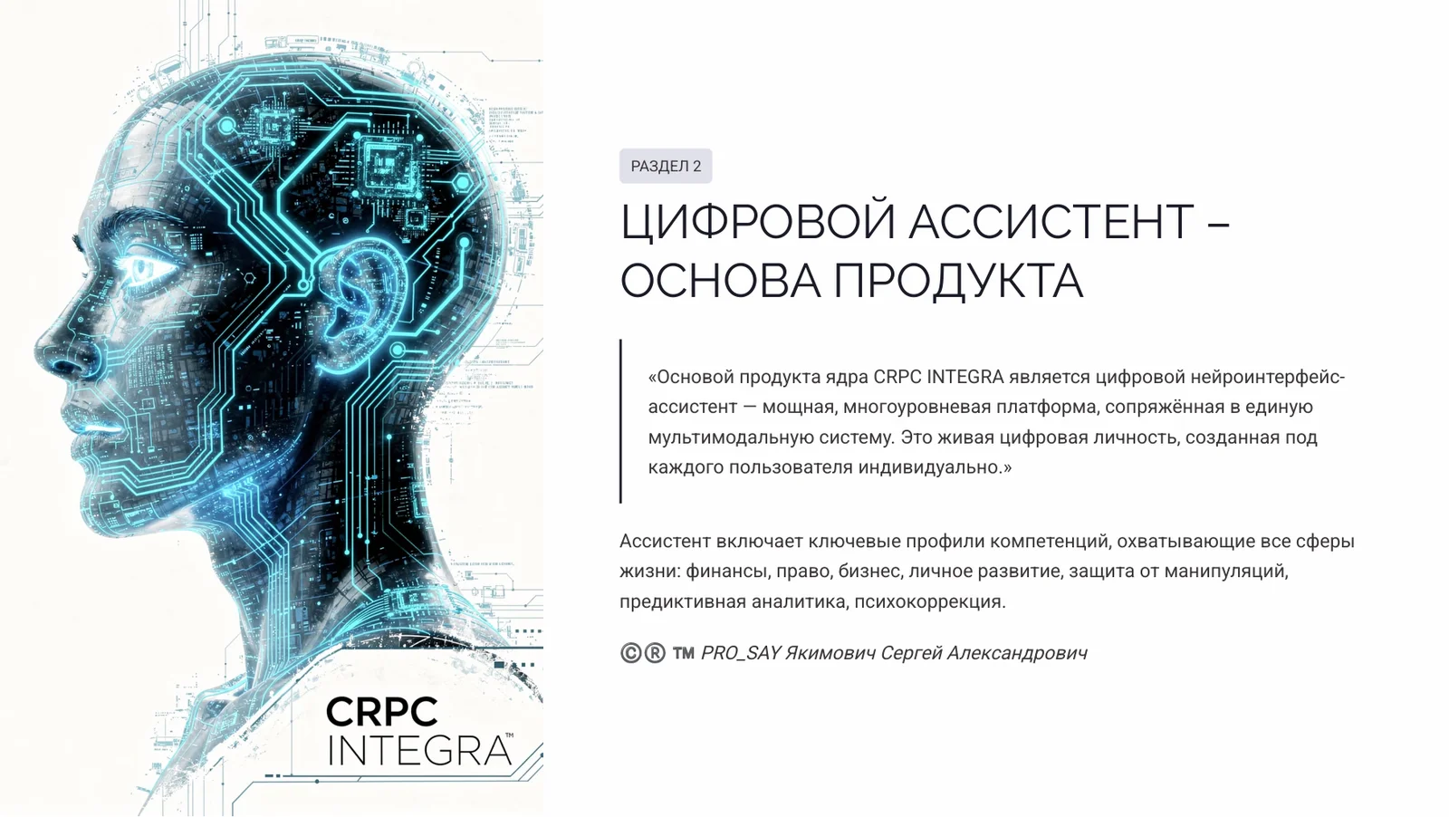 CRPC REAL-TIME ALASSISTANT N3 — слайд 7