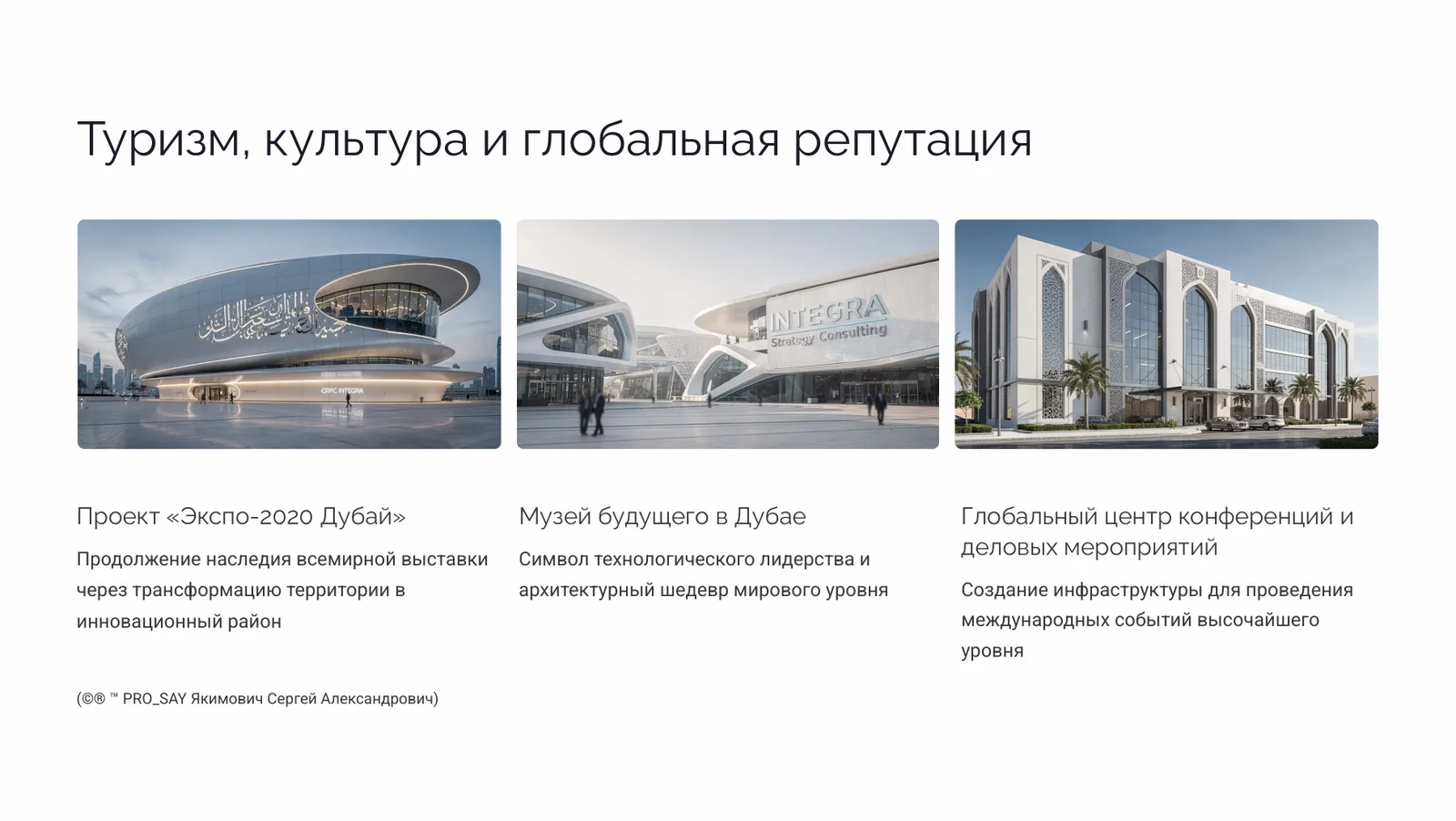 Глобальный анализ стратегических программ и проектов ОАЭ (2020-2071 гг.) — слайд 13