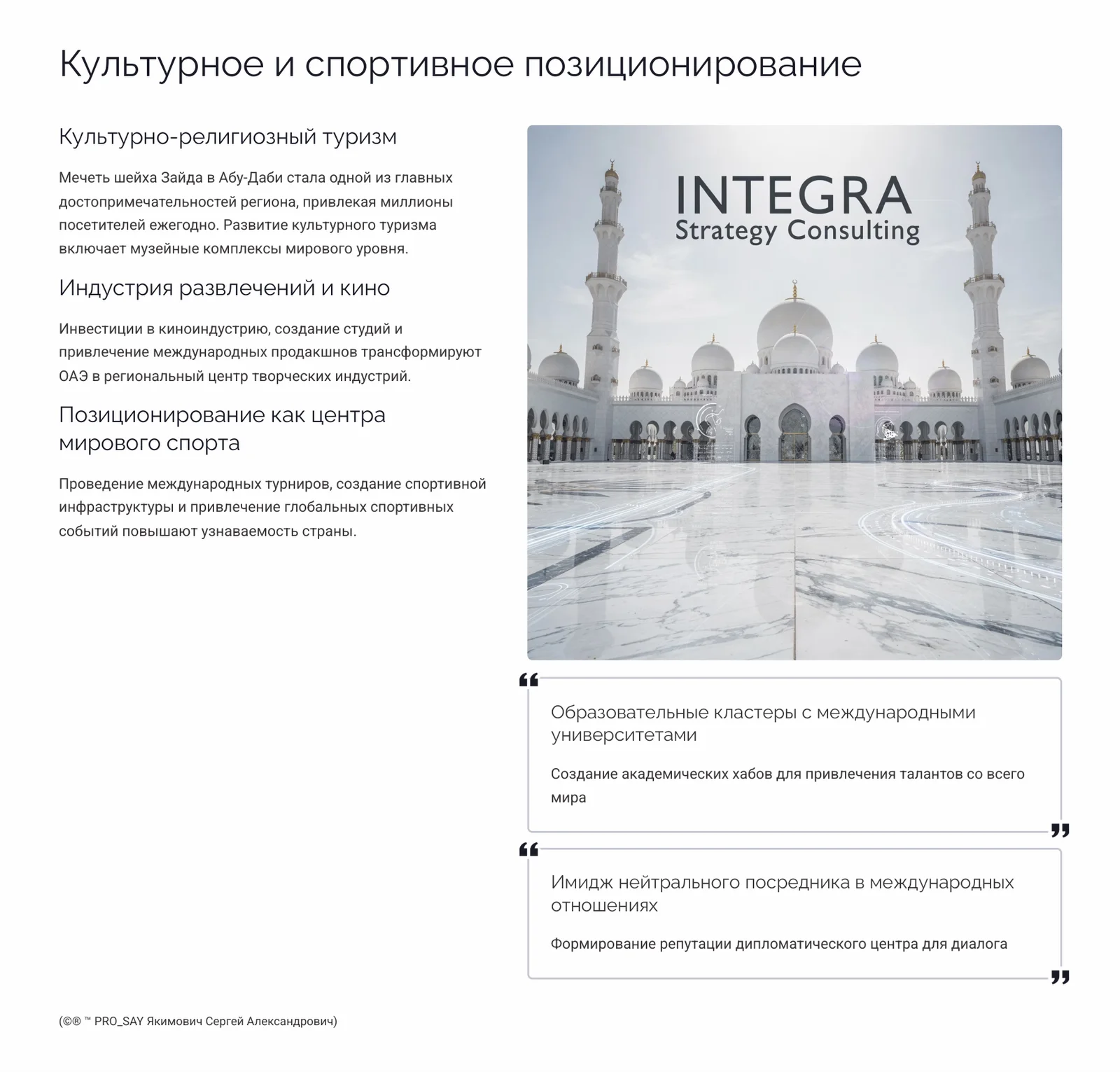 Глобальный анализ стратегических программ и проектов ОАЭ (2020-2071 гг.) — слайд 14