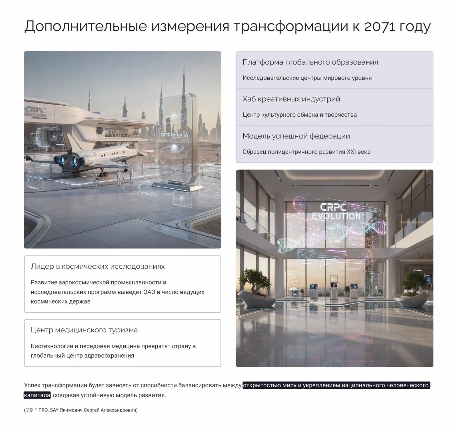 Глобальный анализ стратегических программ и проектов ОАЭ (2020-2071 гг.) — слайд 18