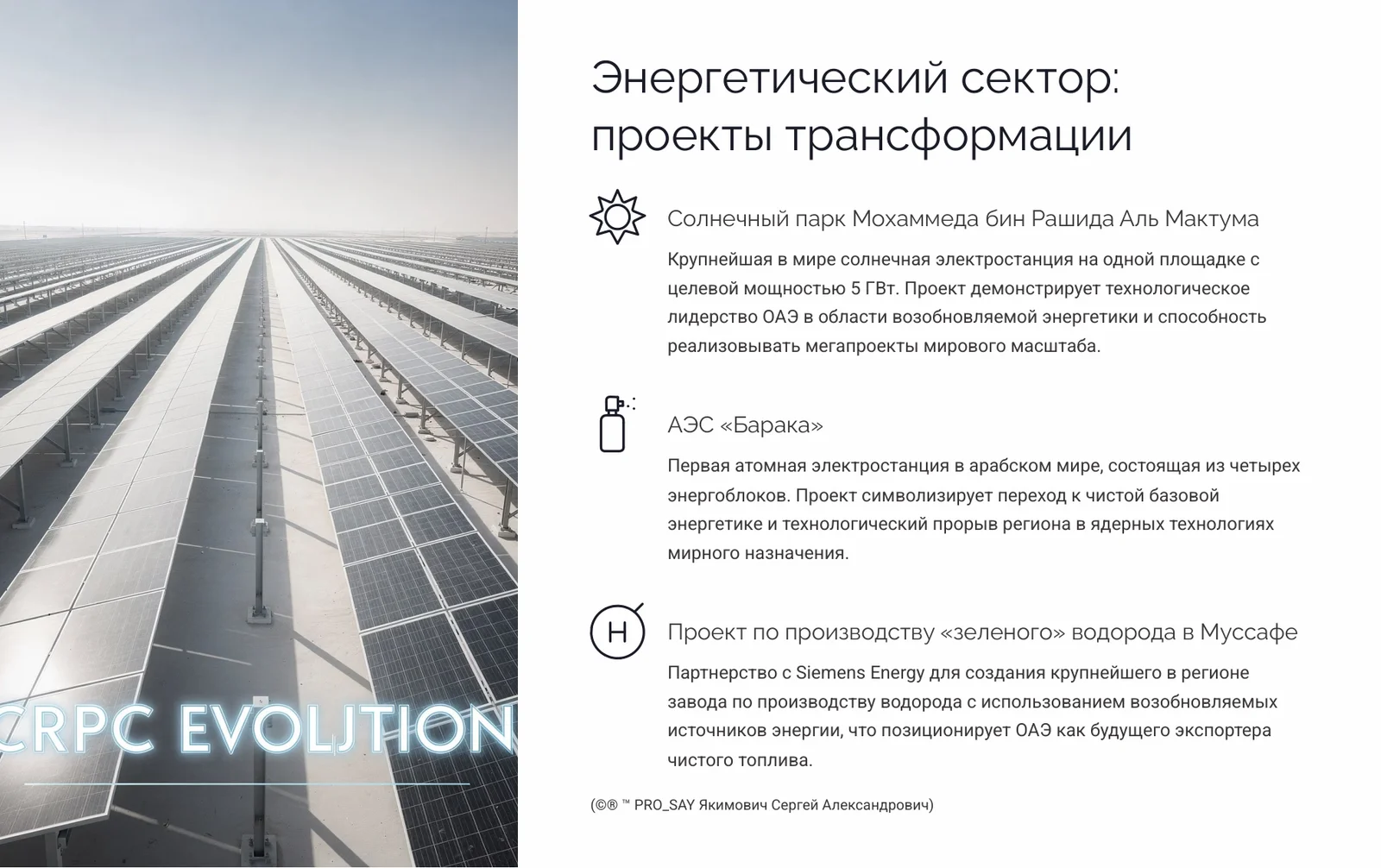 Глобальный анализ стратегических программ и проектов ОАЭ (2020-2071 гг.) — слайд 7