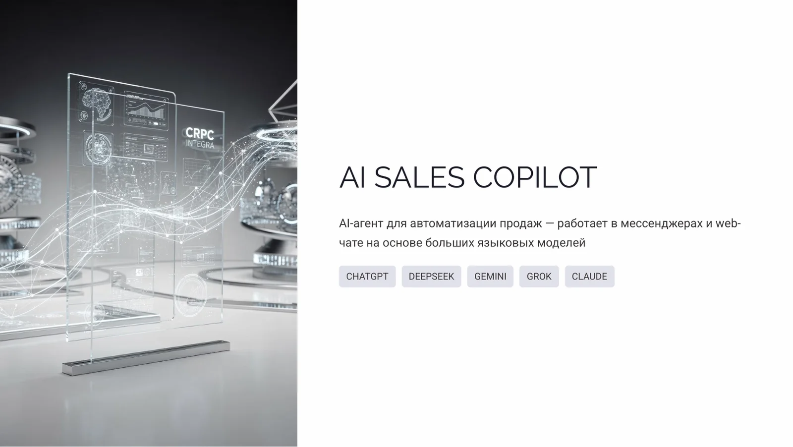 Sales Copilot — слайд 1