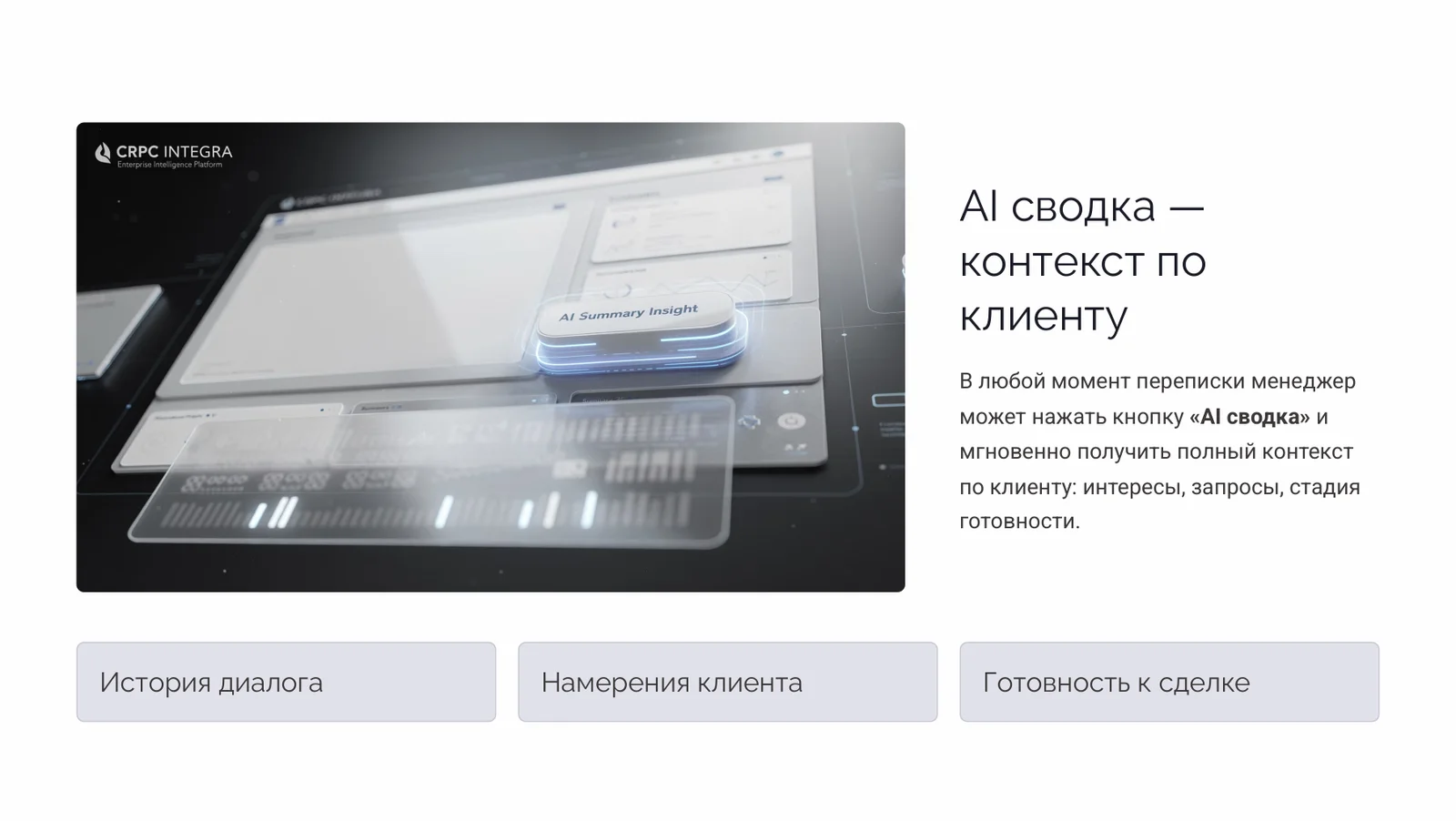 Sales Copilot — слайд 10