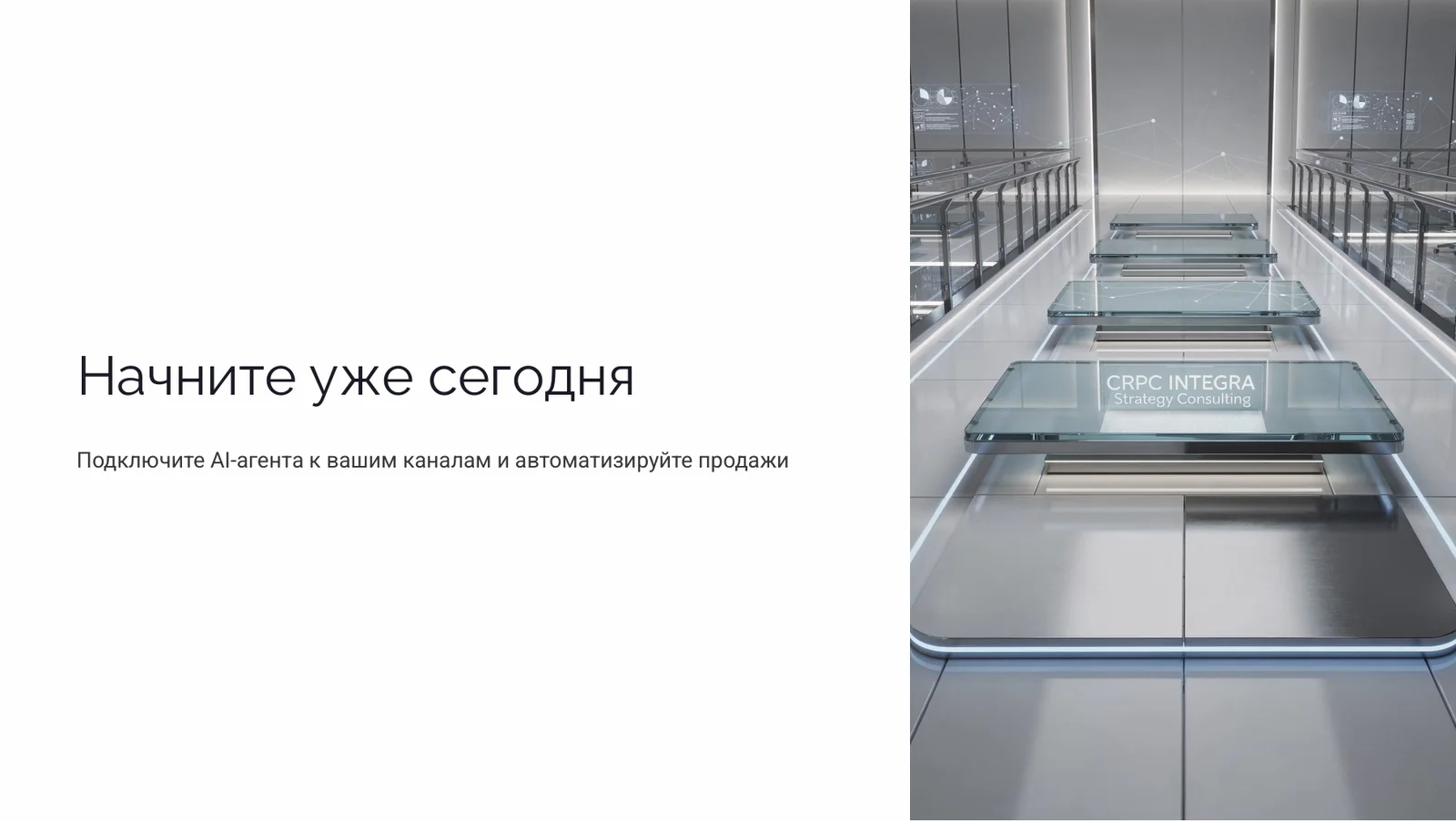 Sales Copilot — слайд 23