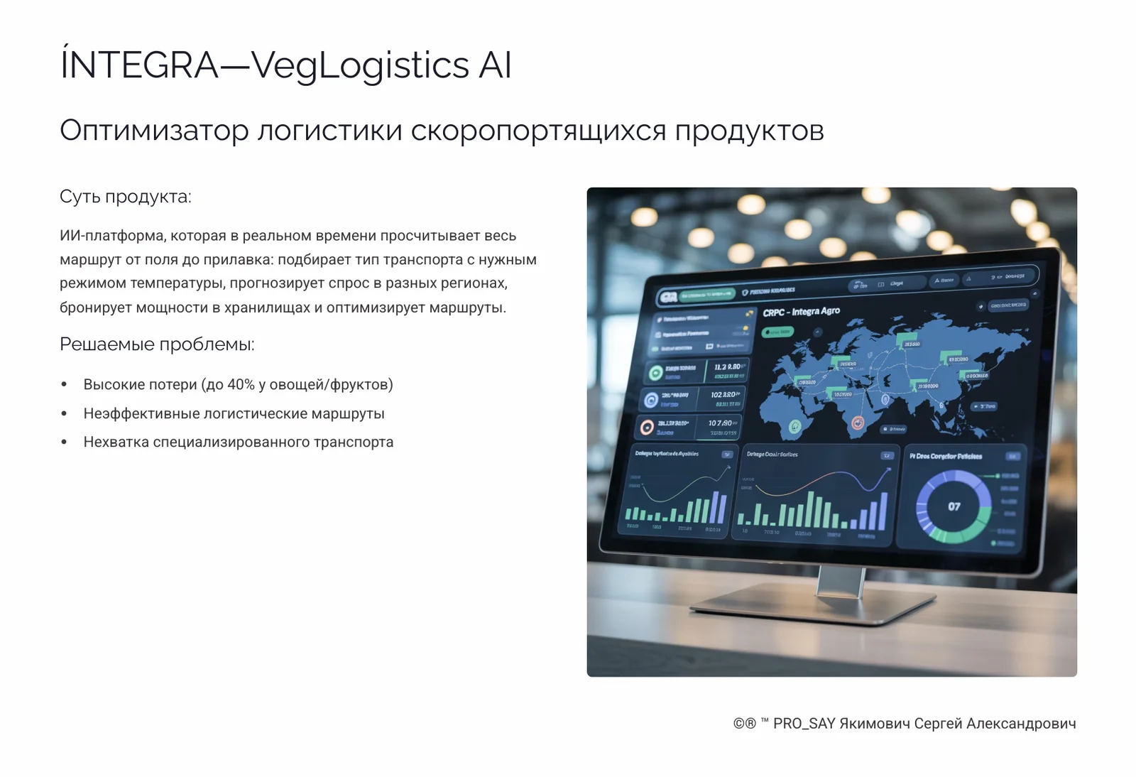 İNTEGRA NeuroAGRO Нейроинтерфейс для управления агрокомплексами. — слайд 11