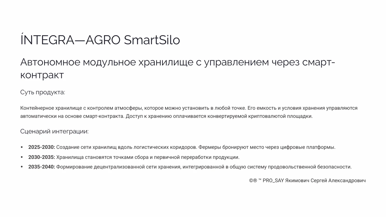İNTEGRA NeuroAGRO Нейроинтерфейс для управления агрокомплексами. — слайд 18