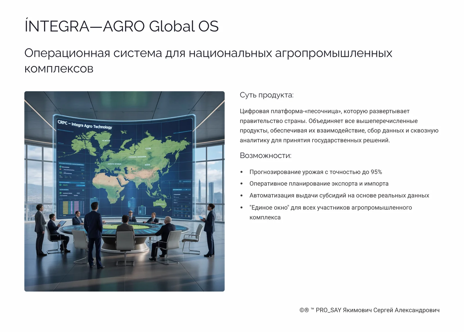 İNTEGRA NeuroAGRO Нейроинтерфейс для управления агрокомплексами. — слайд 19