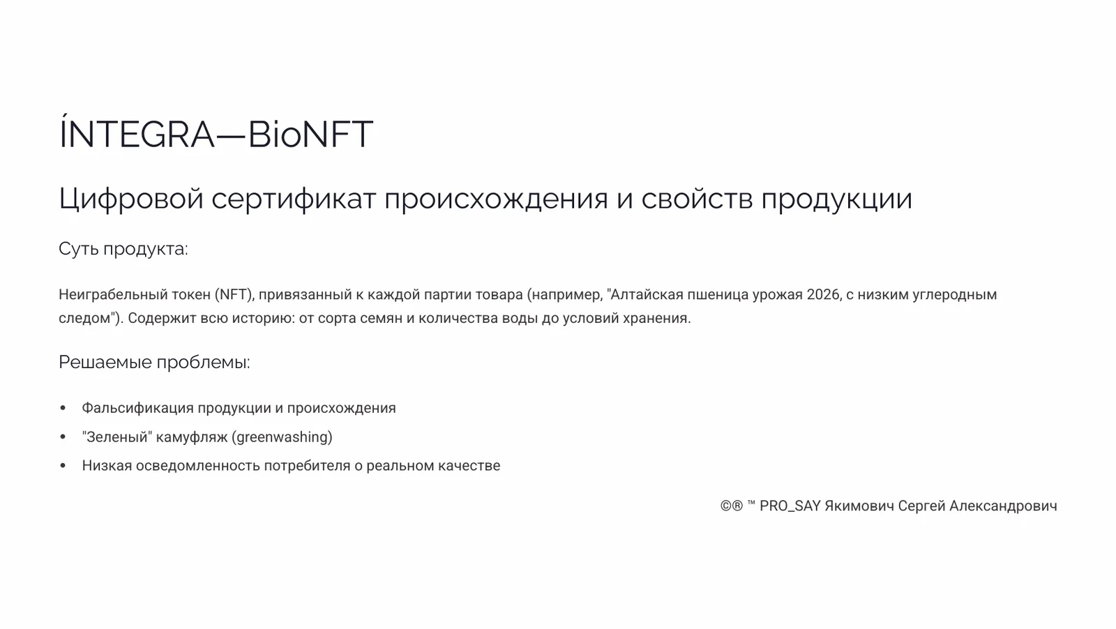 İNTEGRA NeuroAGRO Нейроинтерфейс для управления агрокомплексами. — слайд 7