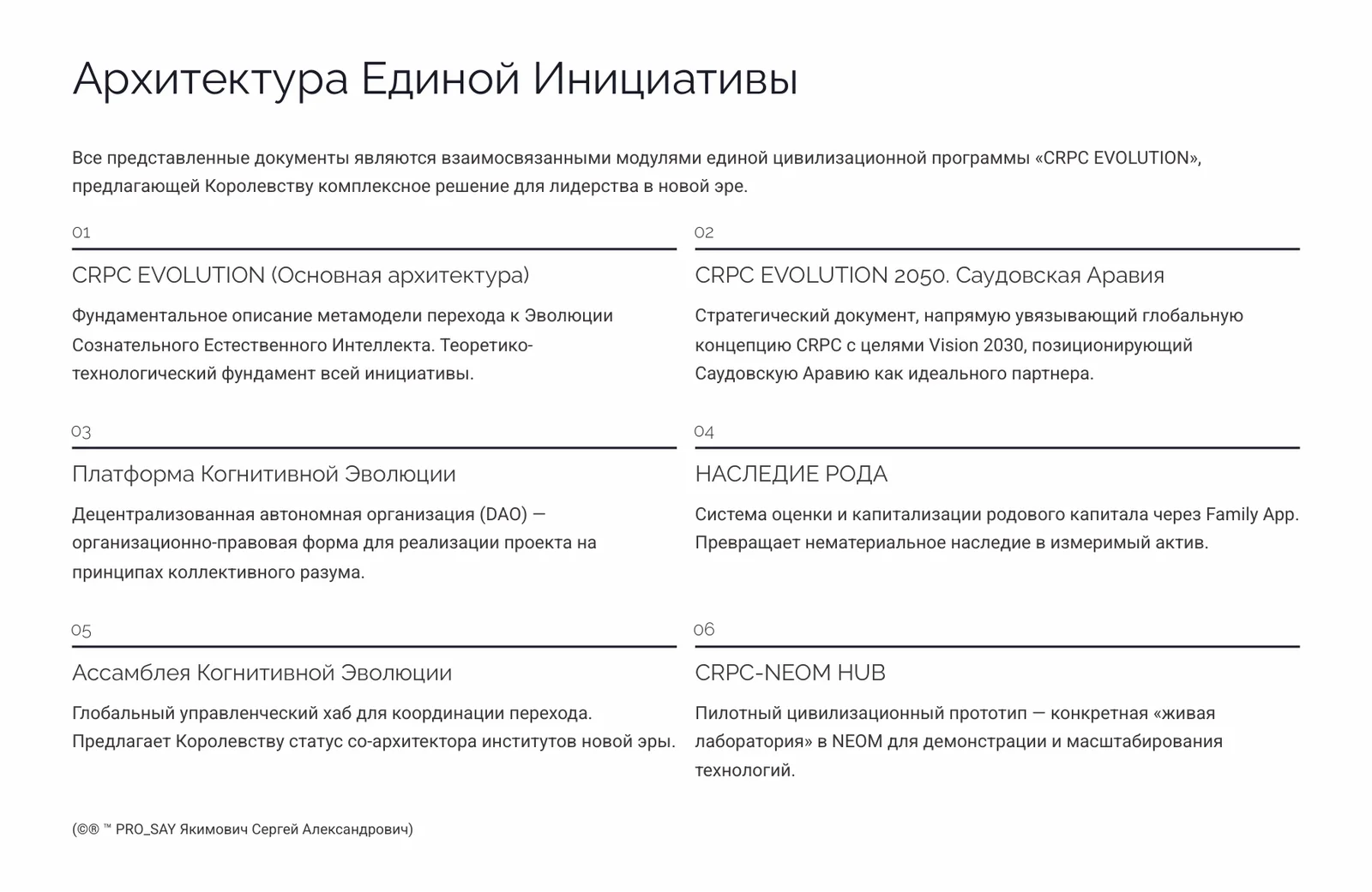 CRPC EVOLUTION 2050 AOE KSA Архитектура Эволюции Сознательного Естественного Интеллекта — слайд 9