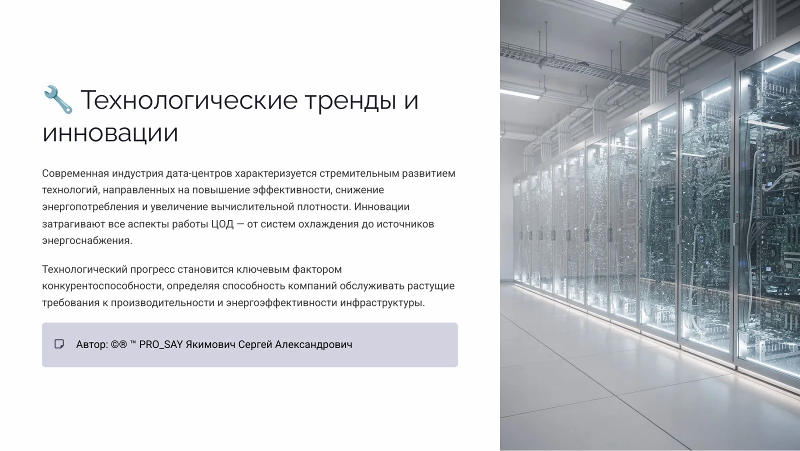 Мировой рынок периферийных и модульных дата-центров. — слайд 10
