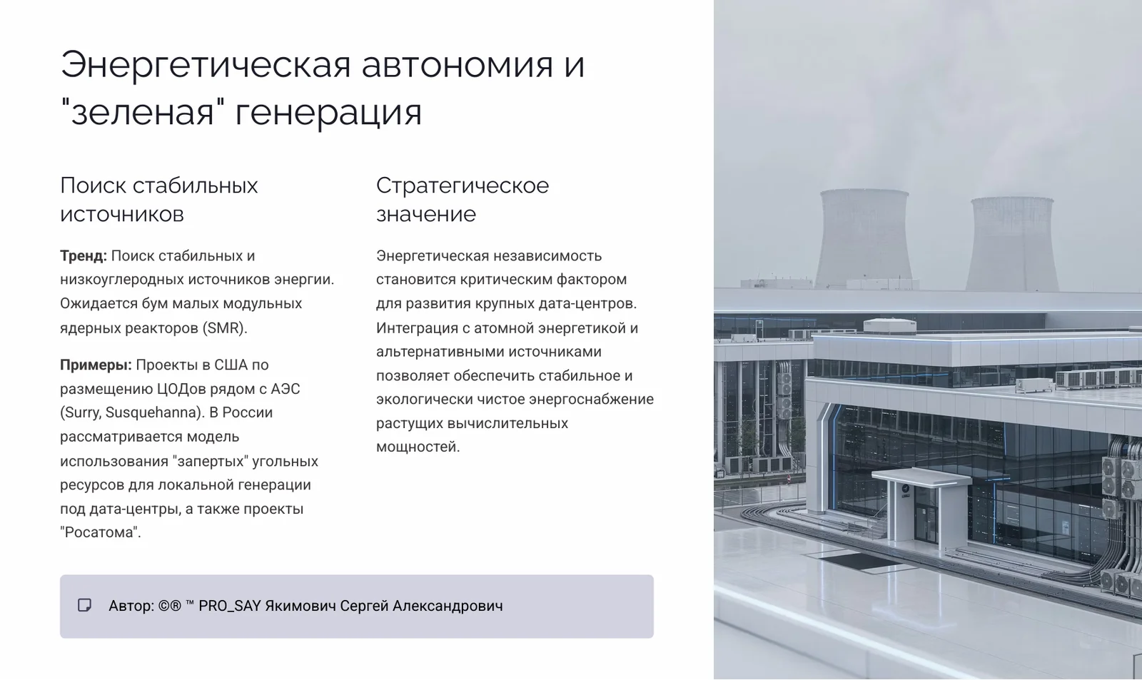 Мировой рынок периферийных и модульных дата-центров. — слайд 12