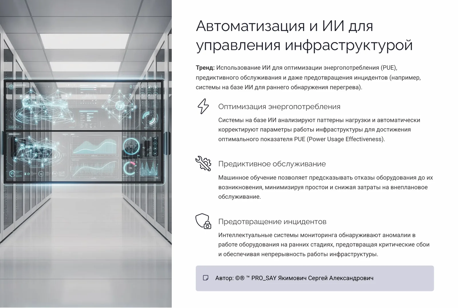 Мировой рынок периферийных и модульных дата-центров. — слайд 13