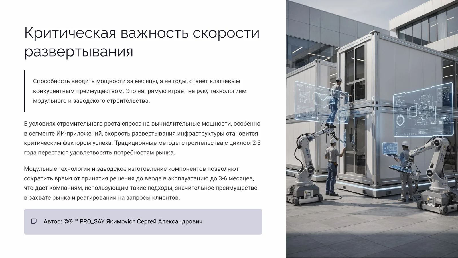 Мировой рынок периферийных и модульных дата-центров. — слайд 16