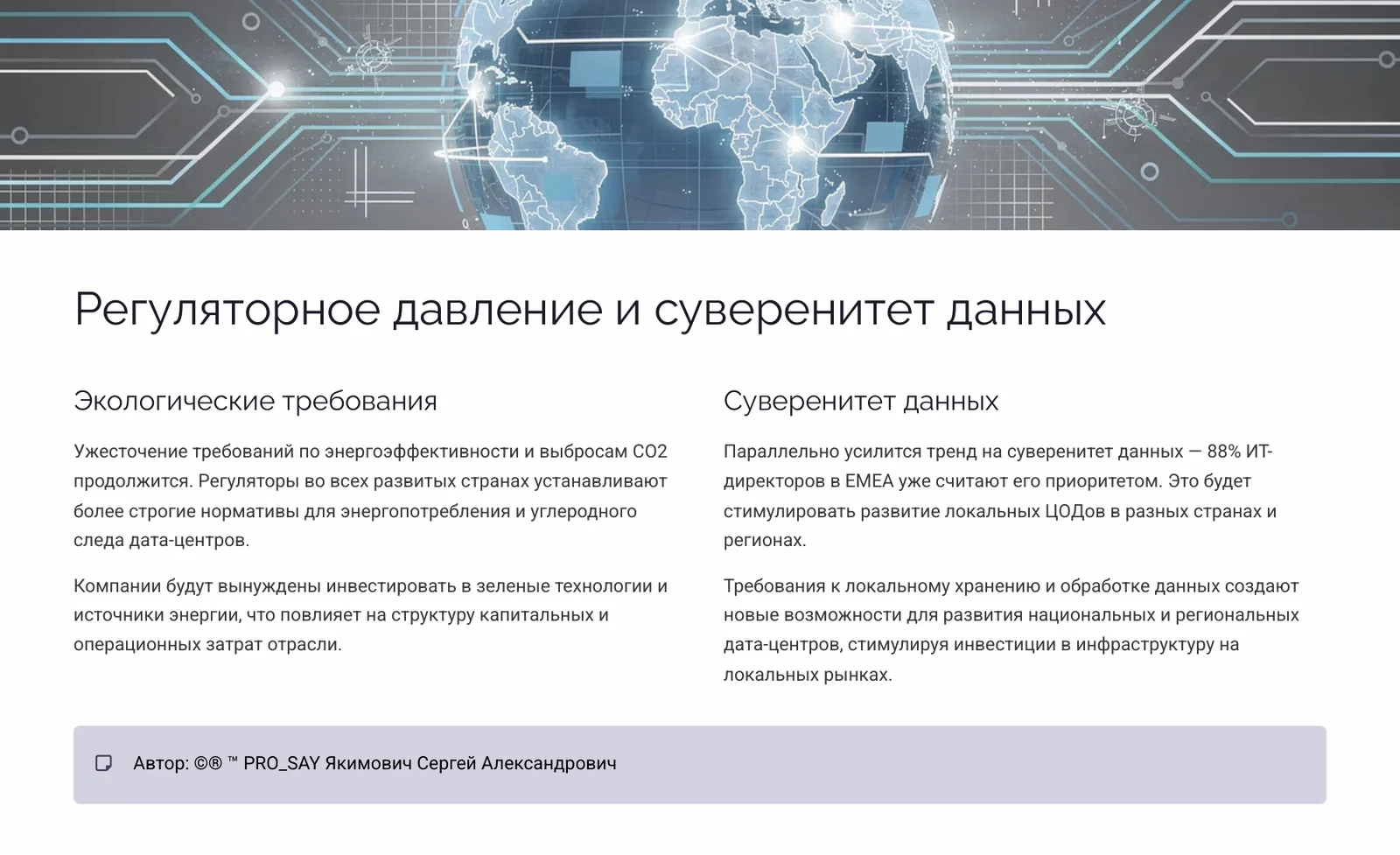 Мировой рынок периферийных и модульных дата-центров. — слайд 17