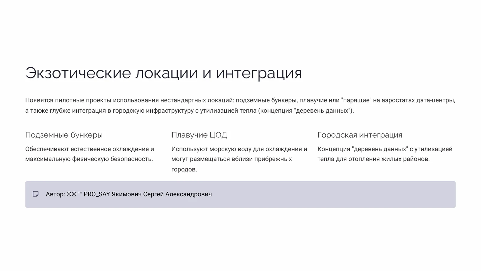 Мировой рынок периферийных и модульных дата-центров. — слайд 18